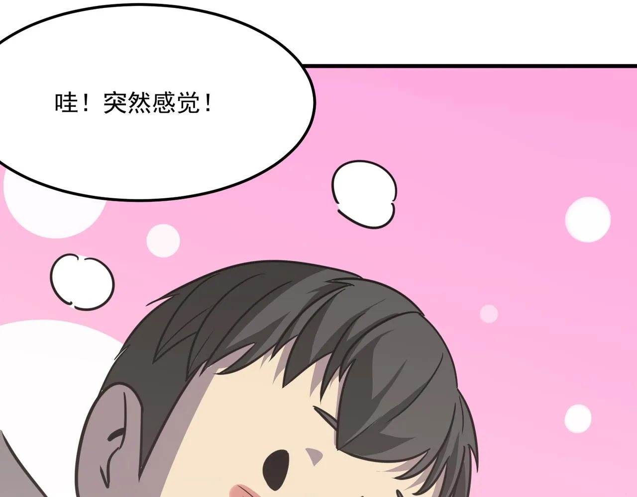第20话 勇者！不要搞窝里斗！ 第90页