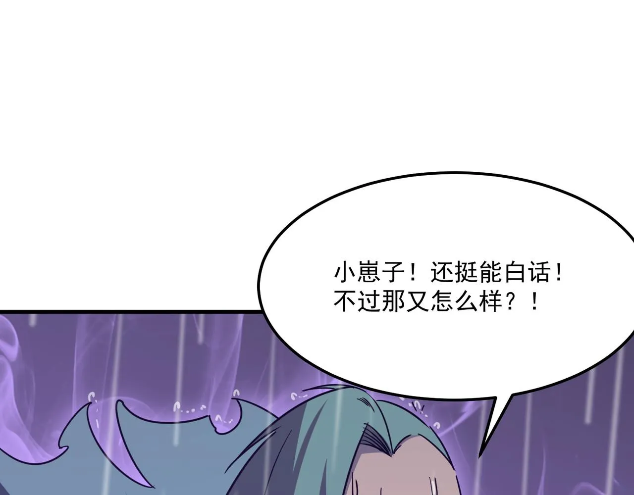第20话 勇者！不要搞窝里斗！ 第102页