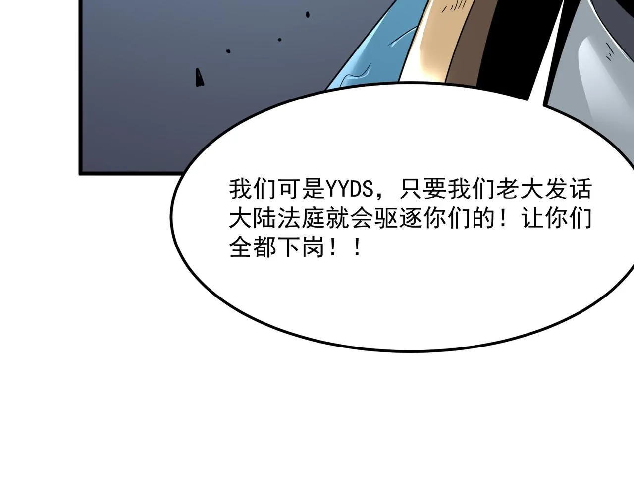 第19话 什么叫做吊？！ 第11页