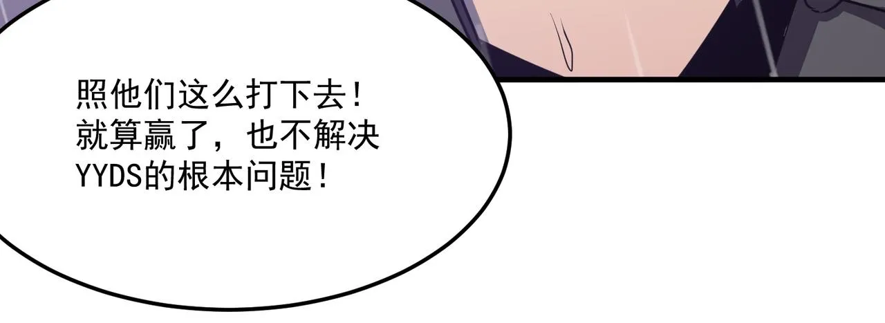 第19话 什么叫做吊？！ 第89页