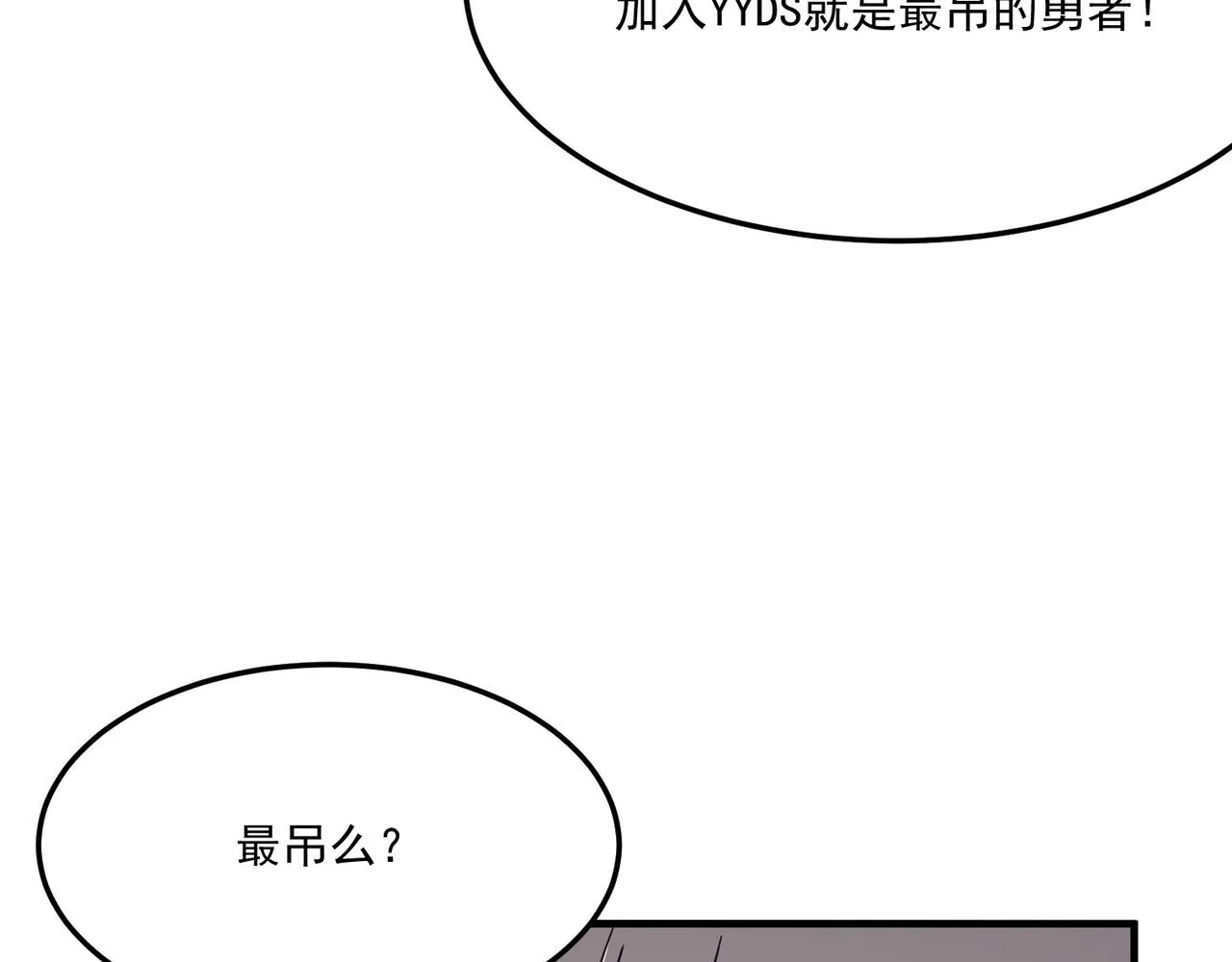 第19话 什么叫做吊？！ 第117页