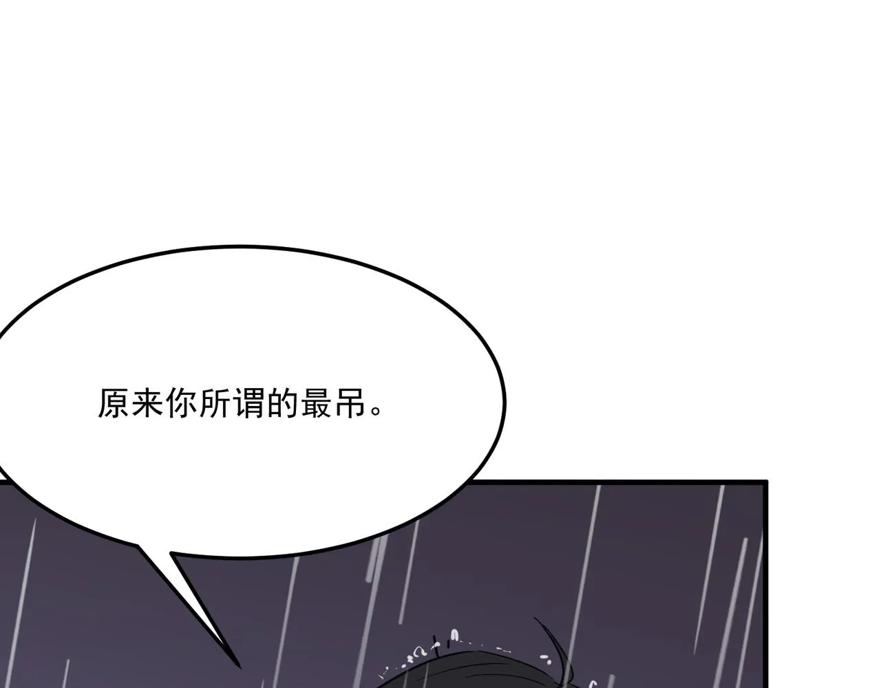 第19话 什么叫做吊？！ 第130页