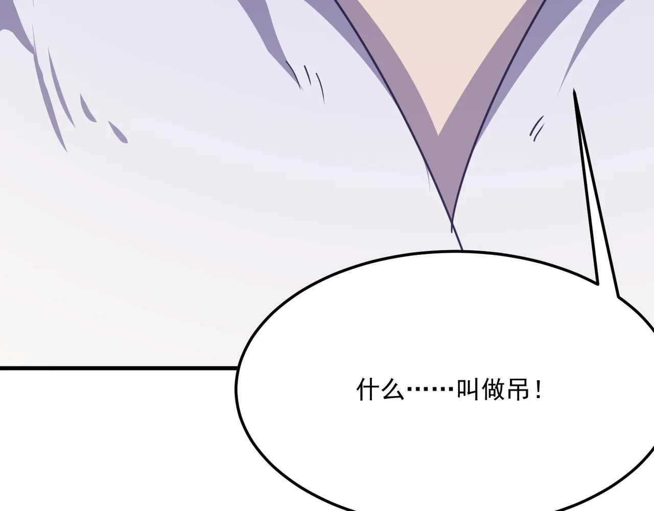 第19话 什么叫做吊？！ 第150页