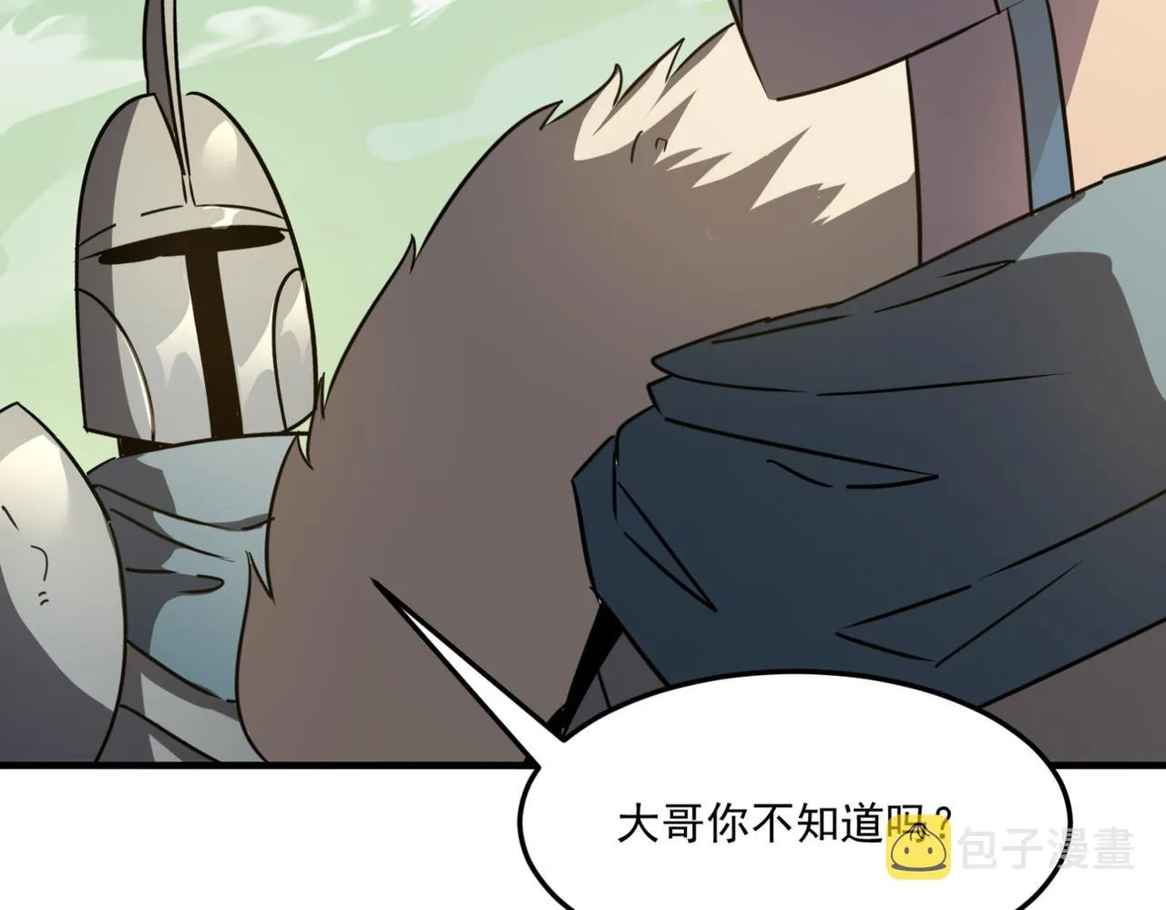 第17话 暗黑巨魔·杨 第8页
