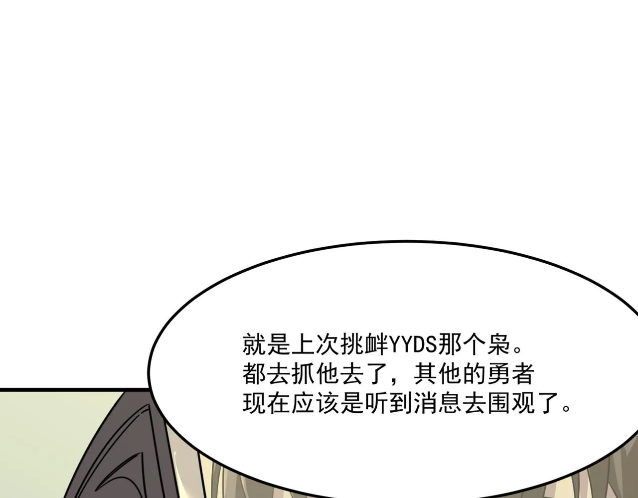 第17话 暗黑巨魔·杨 第10页