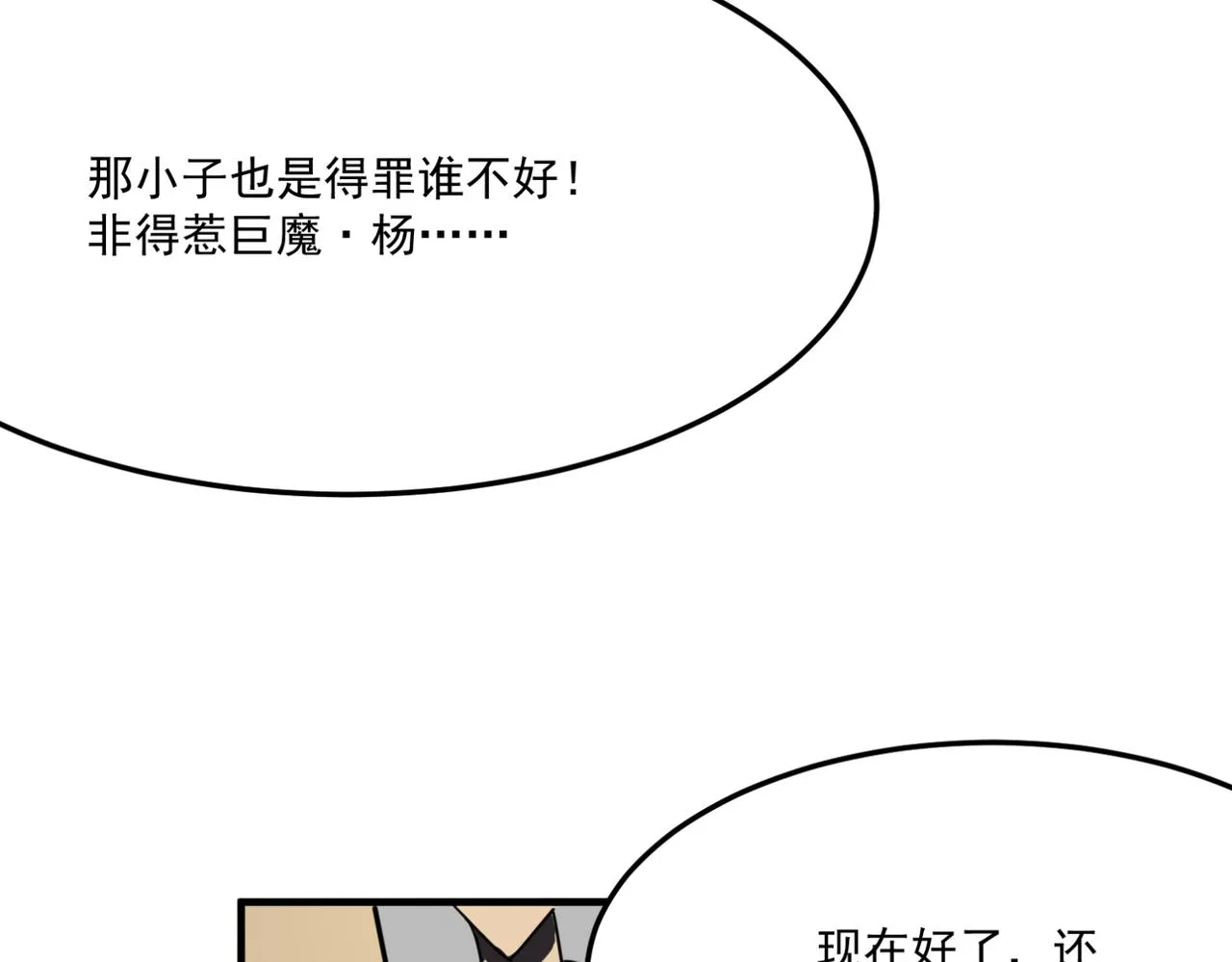 第17话 暗黑巨魔·杨 第13页