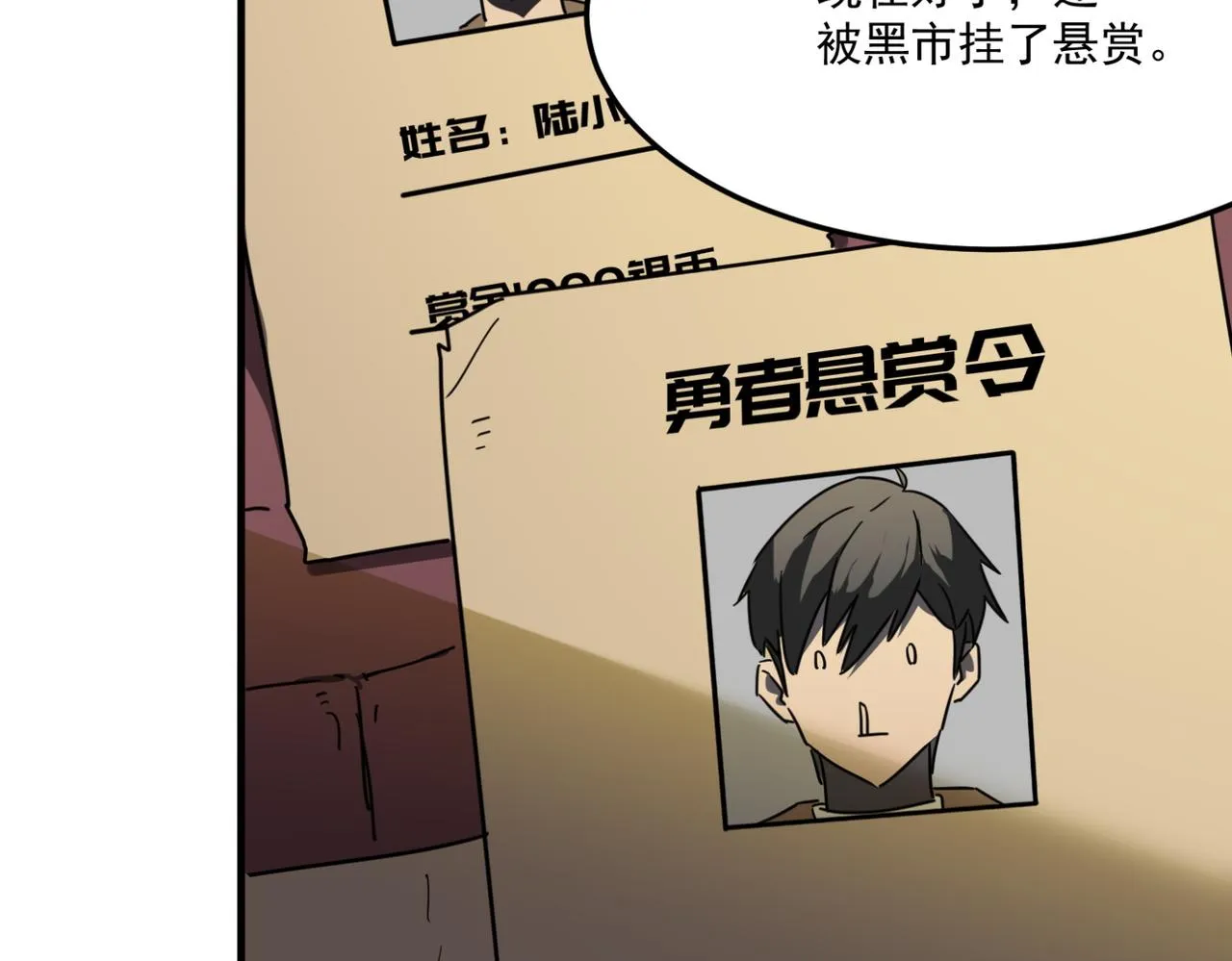 第17话 暗黑巨魔·杨 第14页