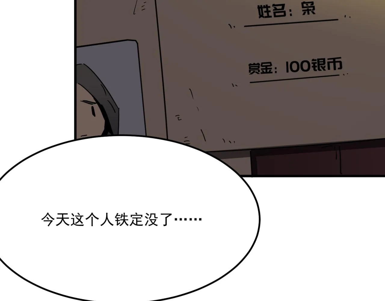 第17话 暗黑巨魔·杨 第15页