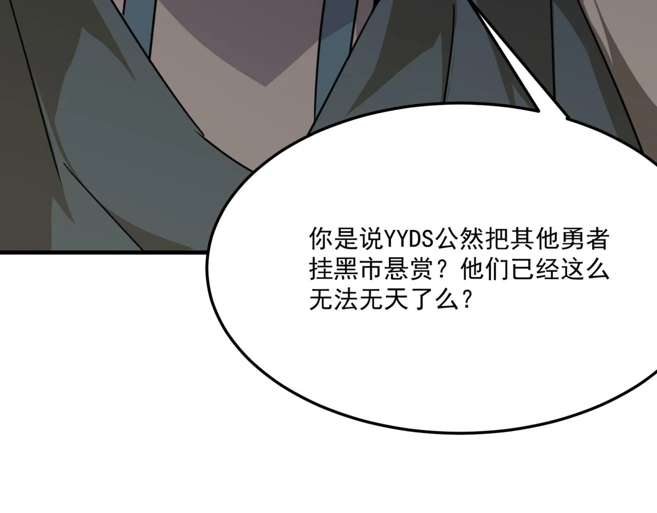第17话 暗黑巨魔·杨 第18页