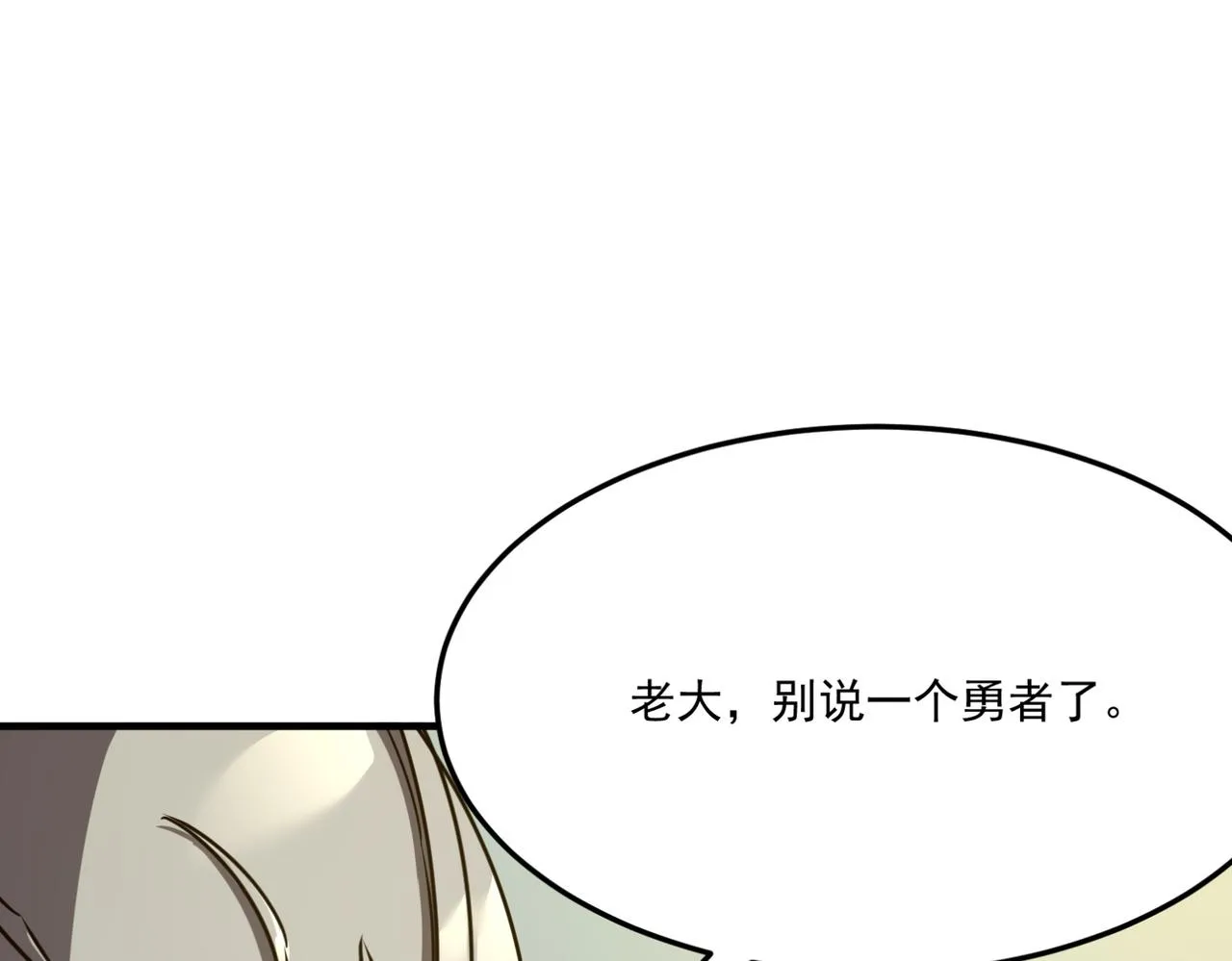 第17话 暗黑巨魔·杨 第20页