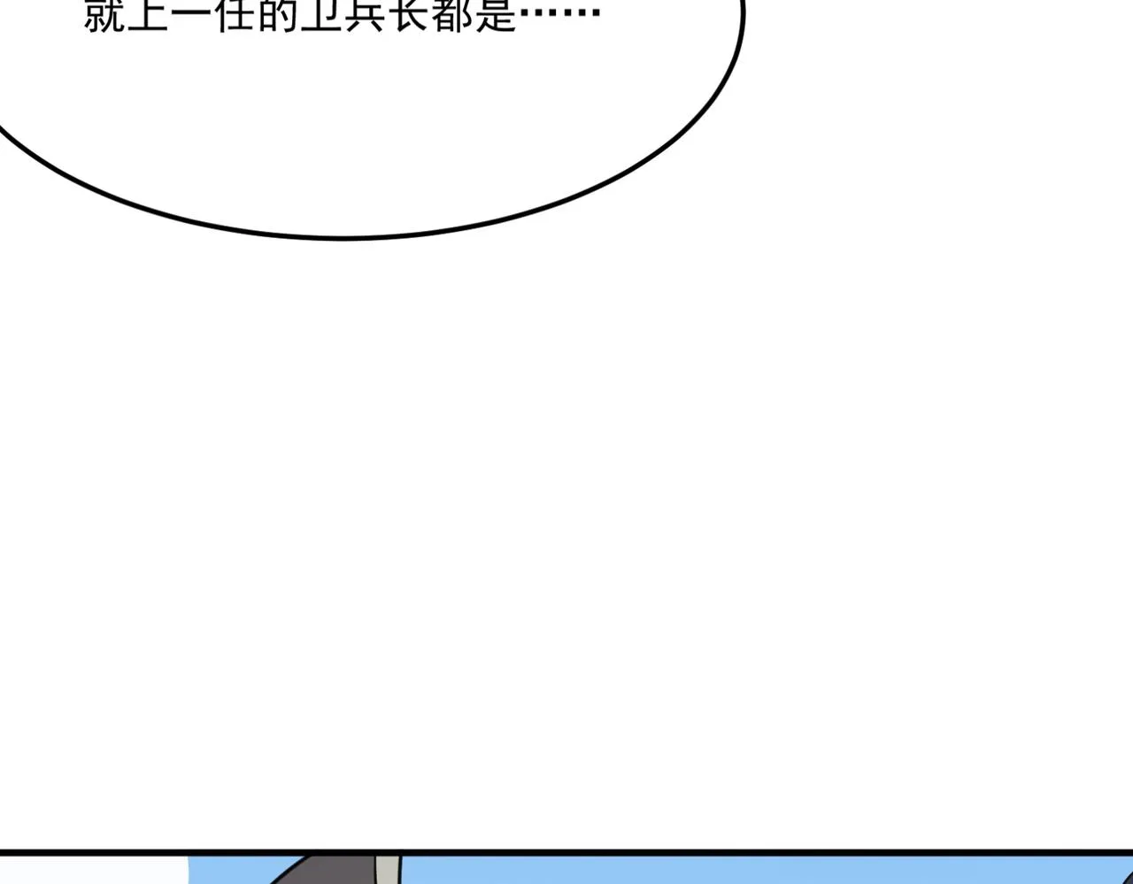 第17话 暗黑巨魔·杨 第23页