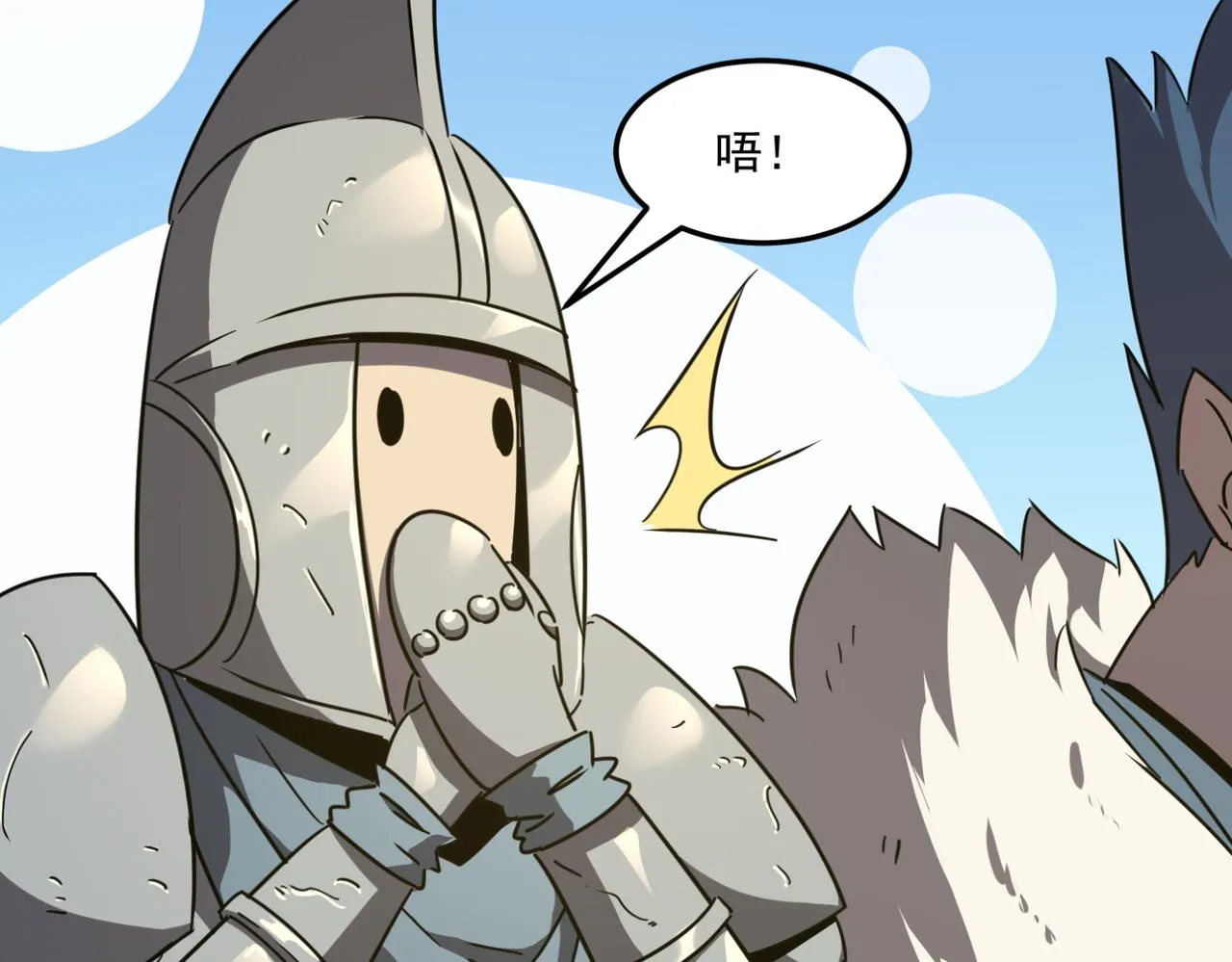 第17话 暗黑巨魔·杨 第24页