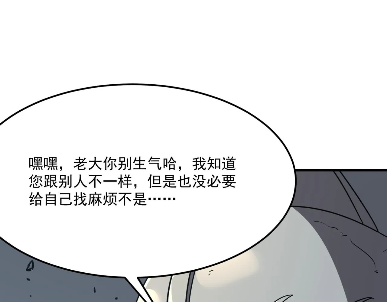 第17话 暗黑巨魔·杨 第26页