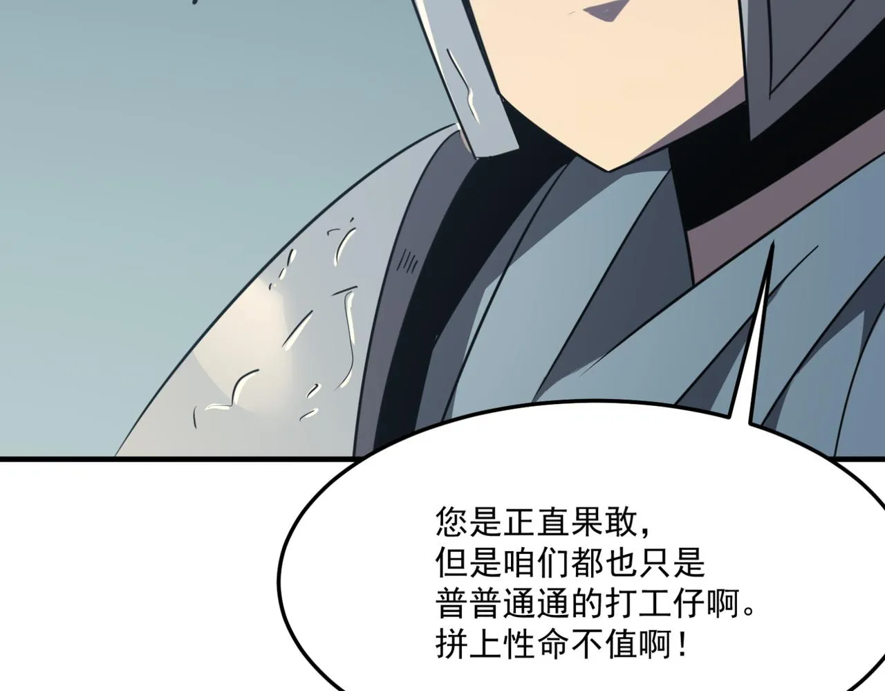 第17话 暗黑巨魔·杨 第28页