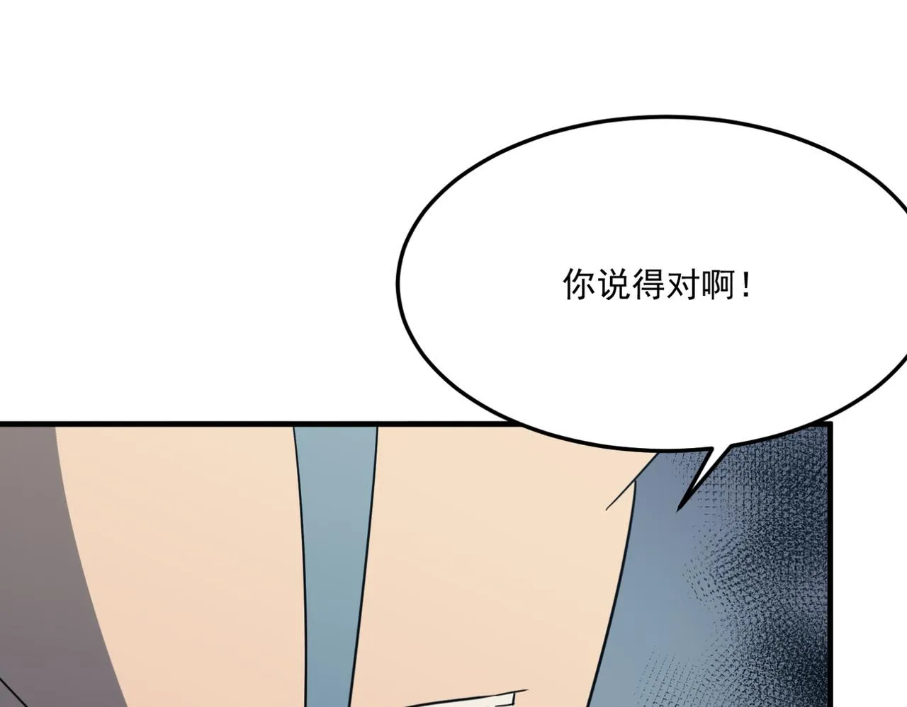 第17话 暗黑巨魔·杨 第30页