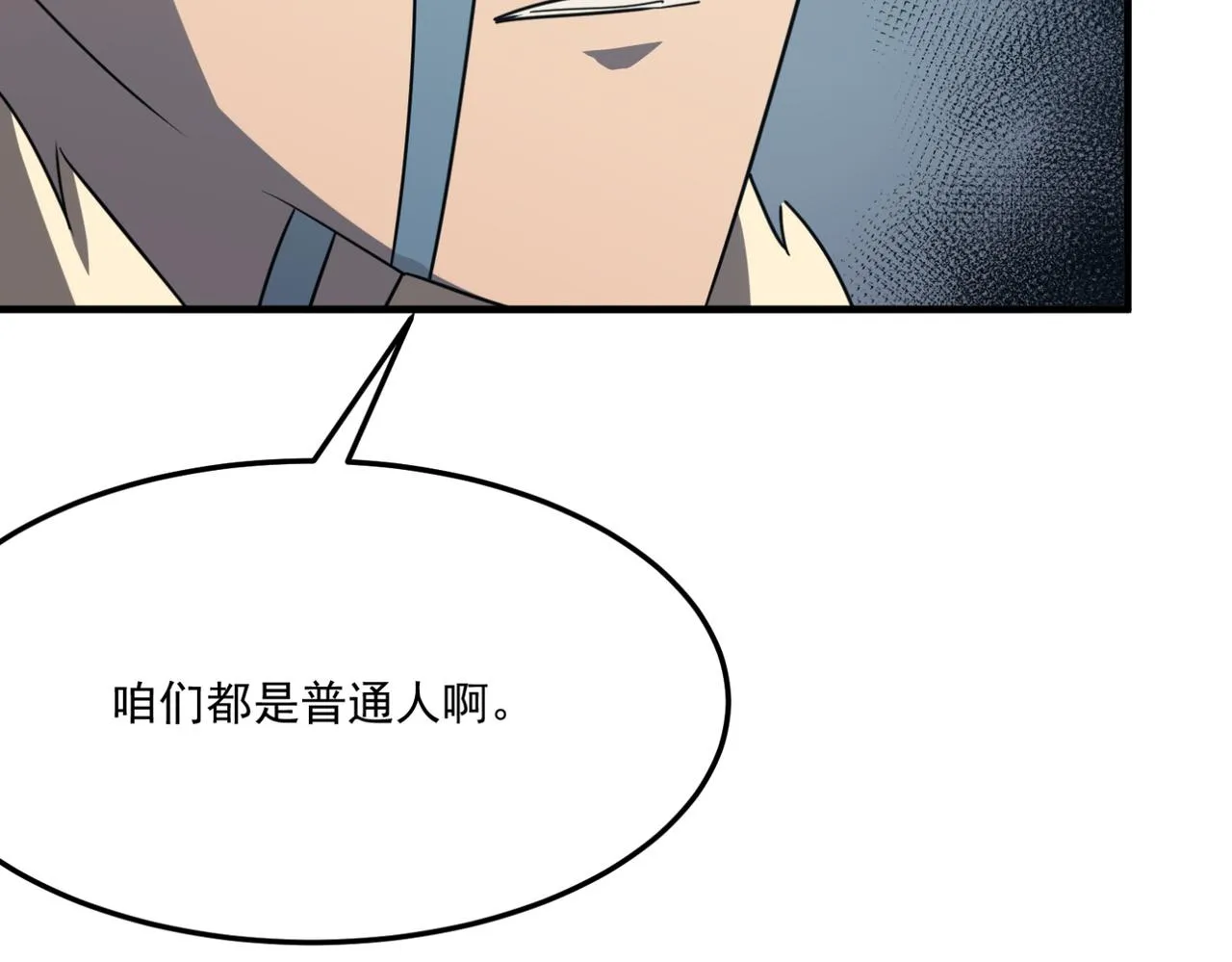 第17话 暗黑巨魔·杨 第31页