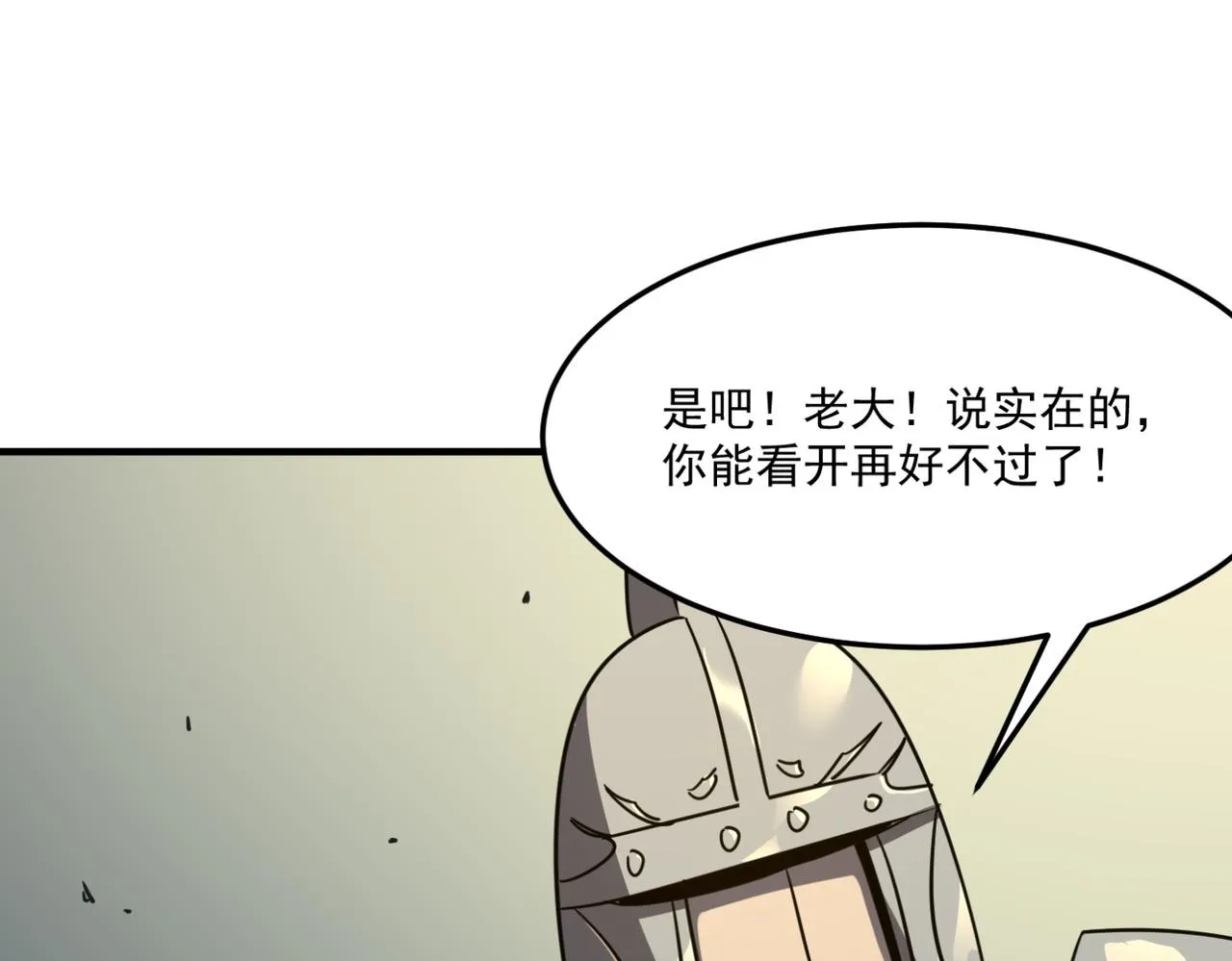 第17话 暗黑巨魔·杨 第32页