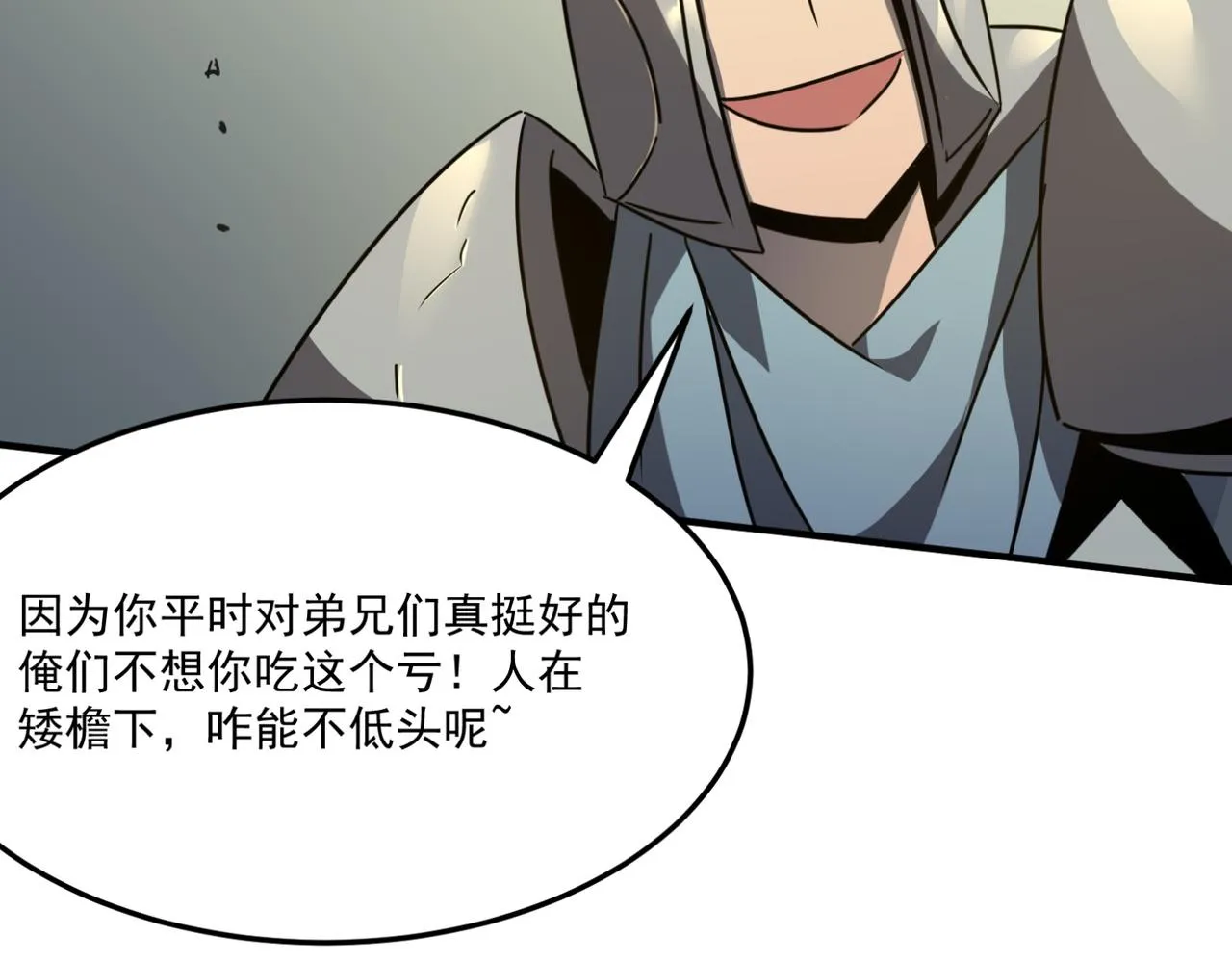 第17话 暗黑巨魔·杨 第33页