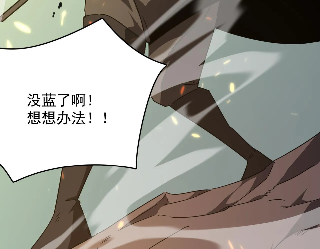 第17话 暗黑巨魔·杨 第61页