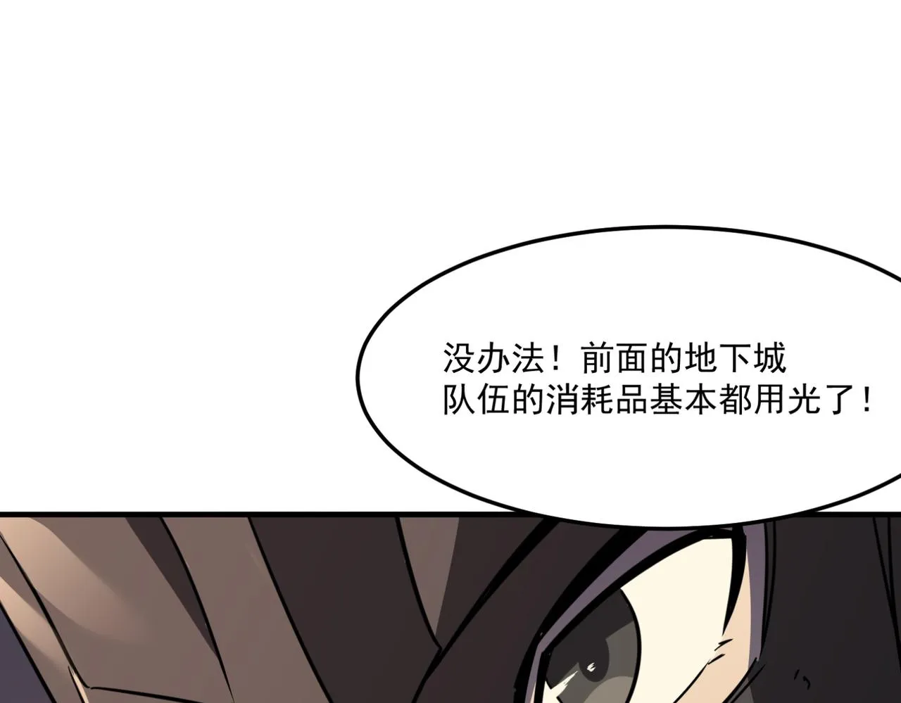第17话 暗黑巨魔·杨 第73页
