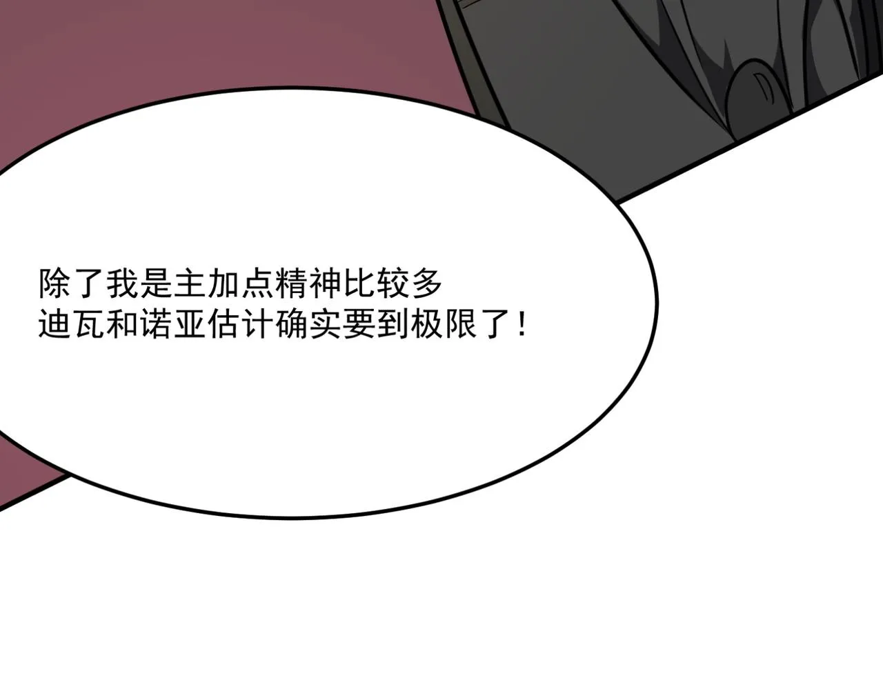 第17话 暗黑巨魔·杨 第75页