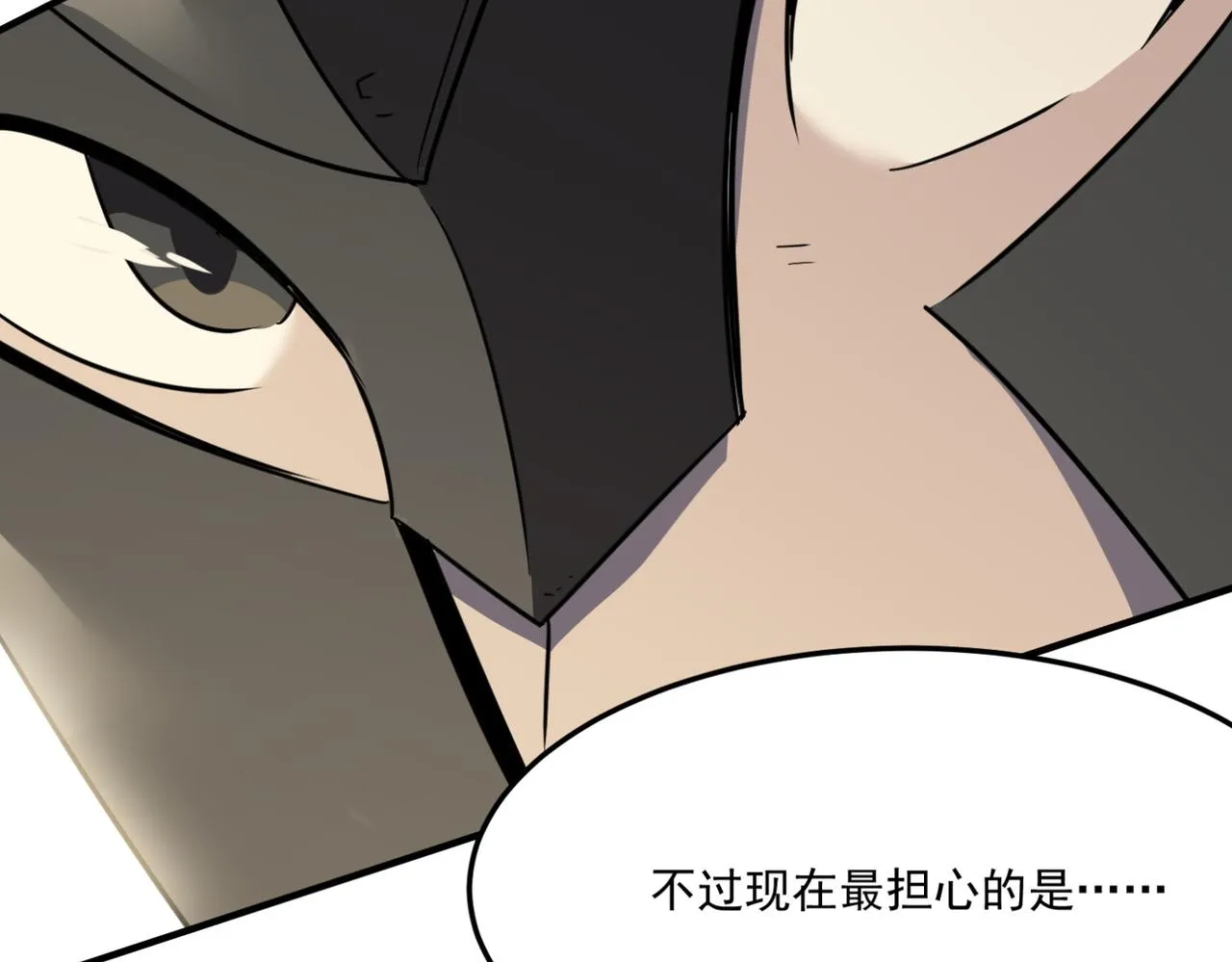 第17话 暗黑巨魔·杨 第77页
