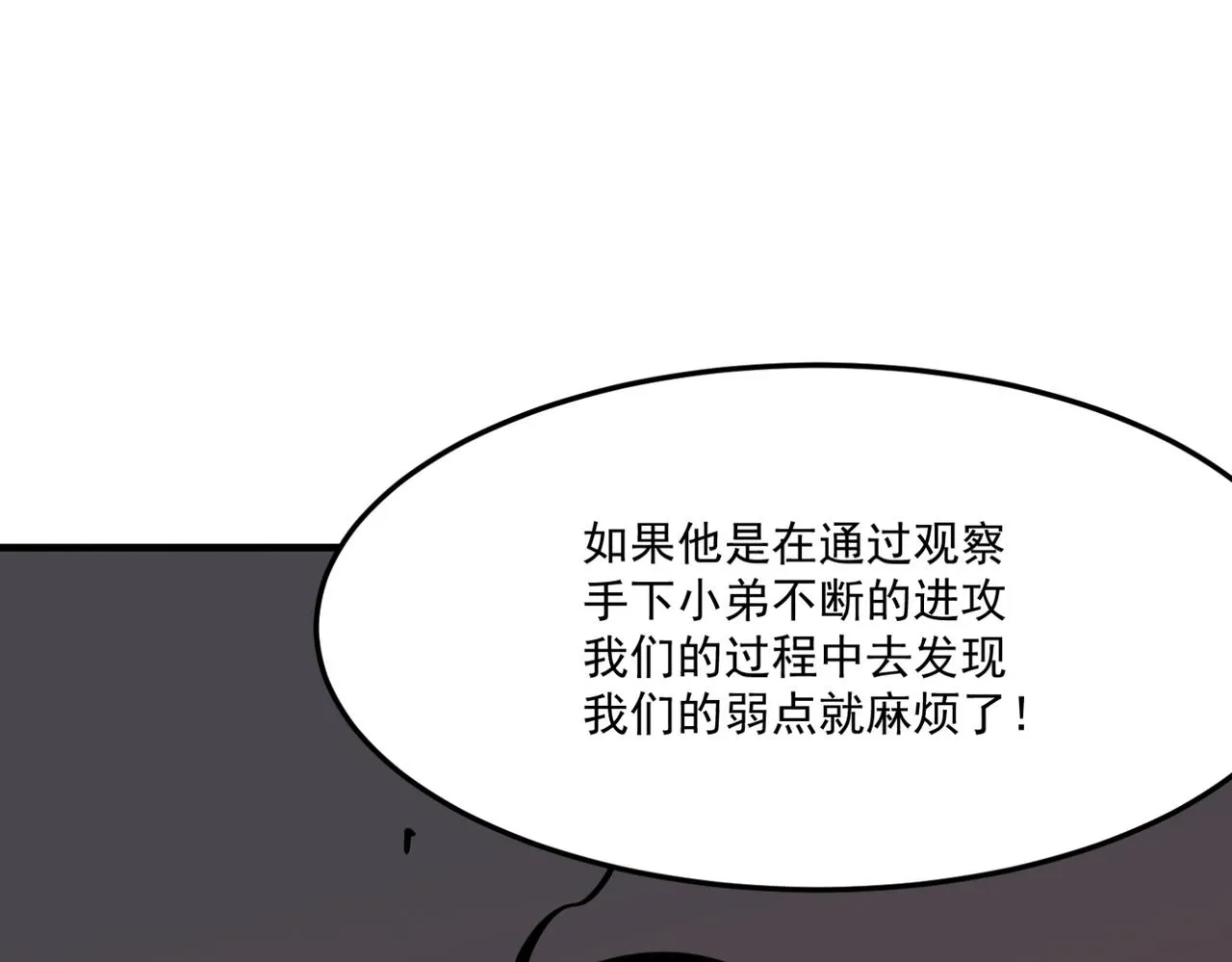 第17话 暗黑巨魔·杨 第82页