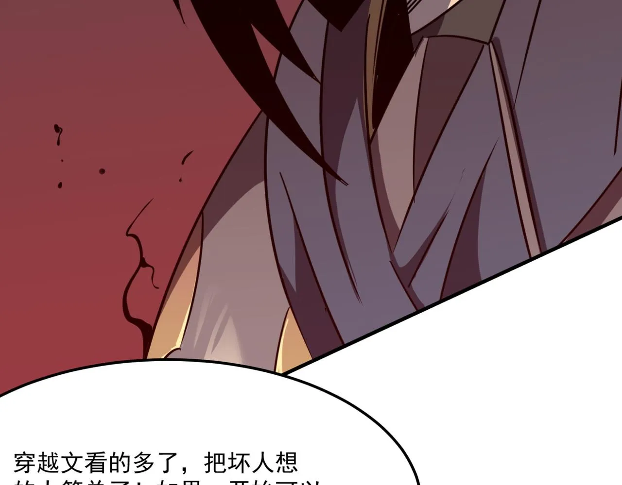 第17话 暗黑巨魔·杨 第84页