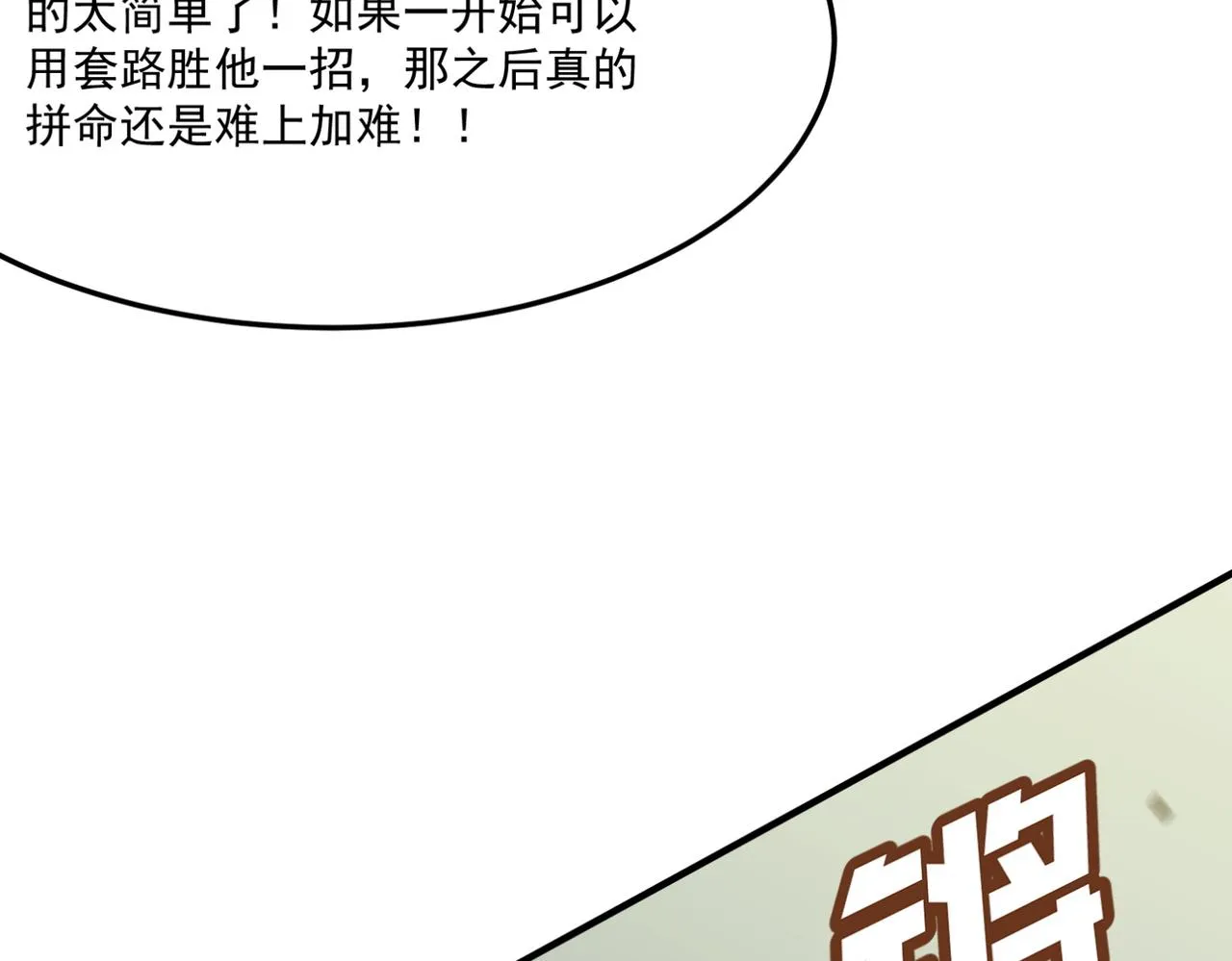 第17话 暗黑巨魔·杨 第85页