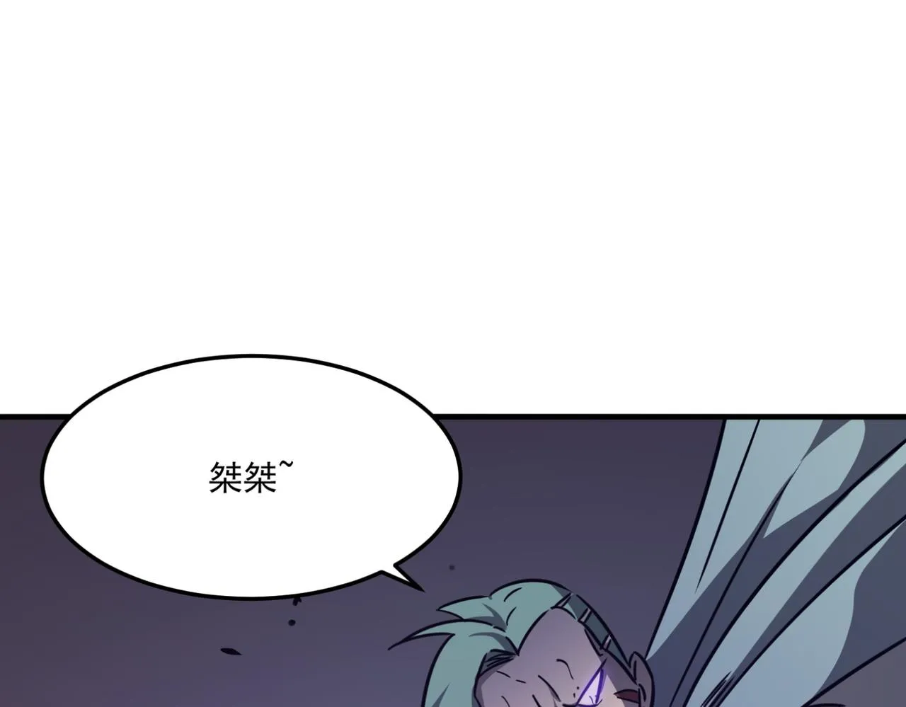 第17话 暗黑巨魔·杨 第91页
