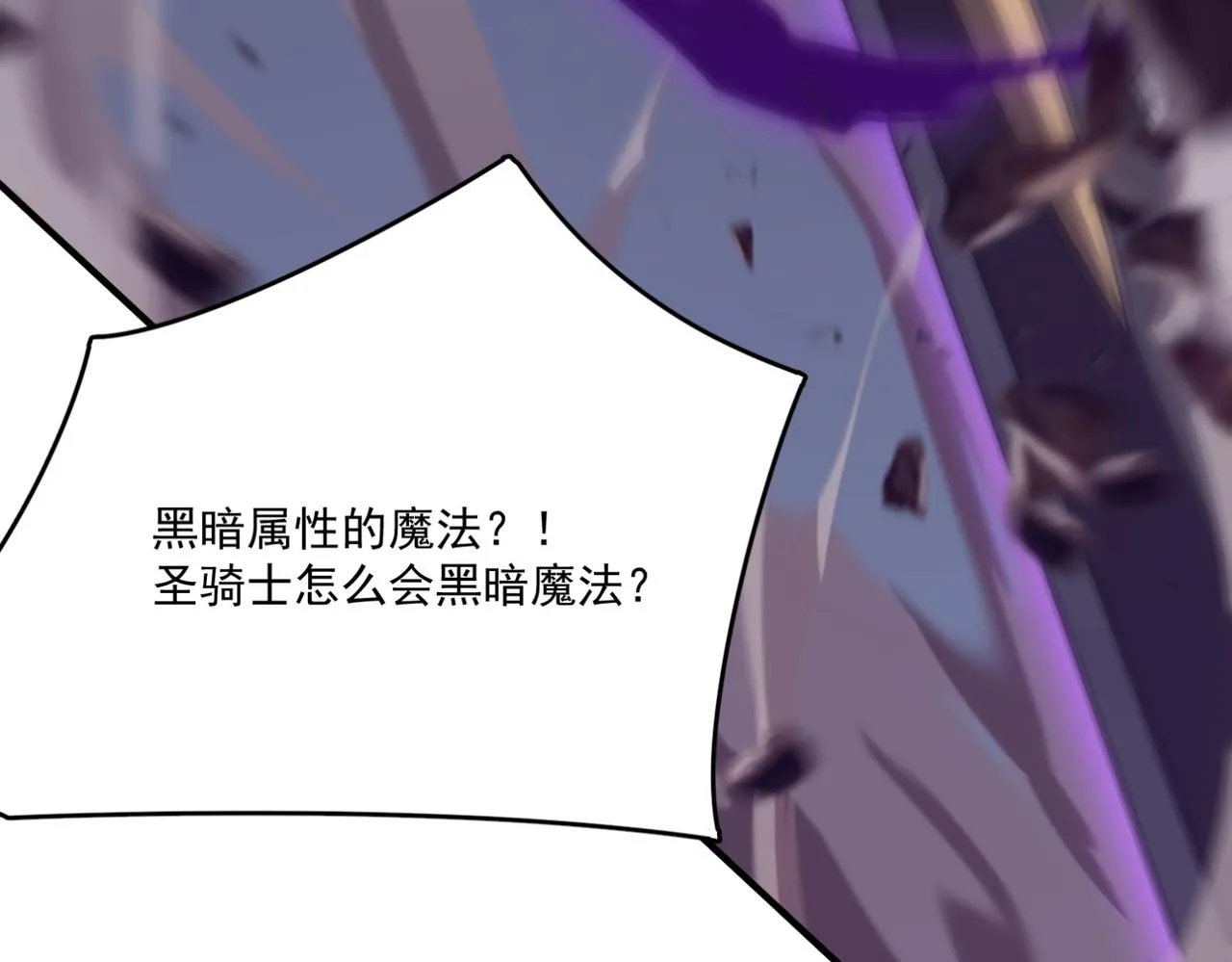 第17话 暗黑巨魔·杨 第107页