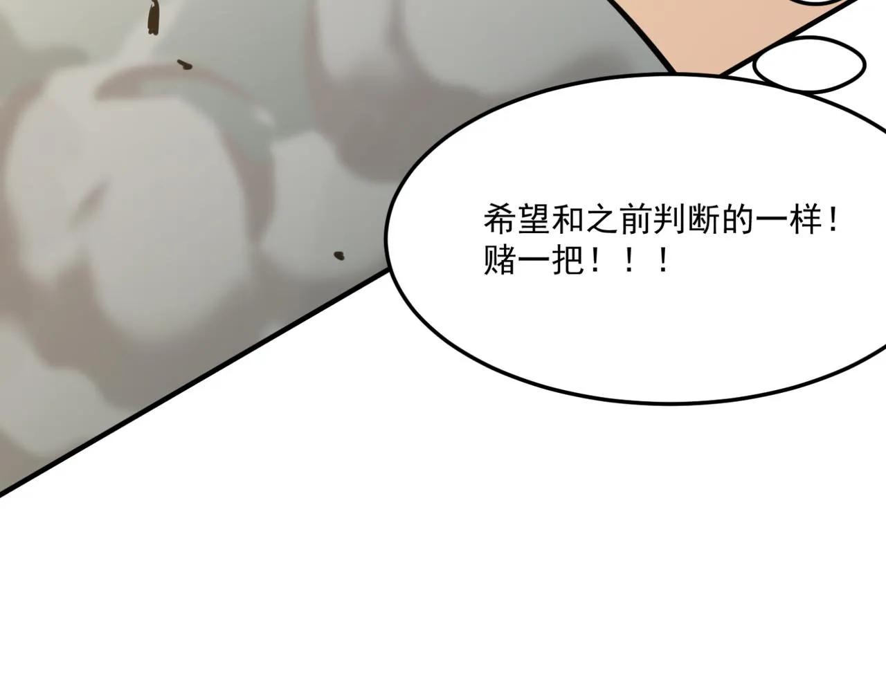 第16话 打爸爸！ 第79页