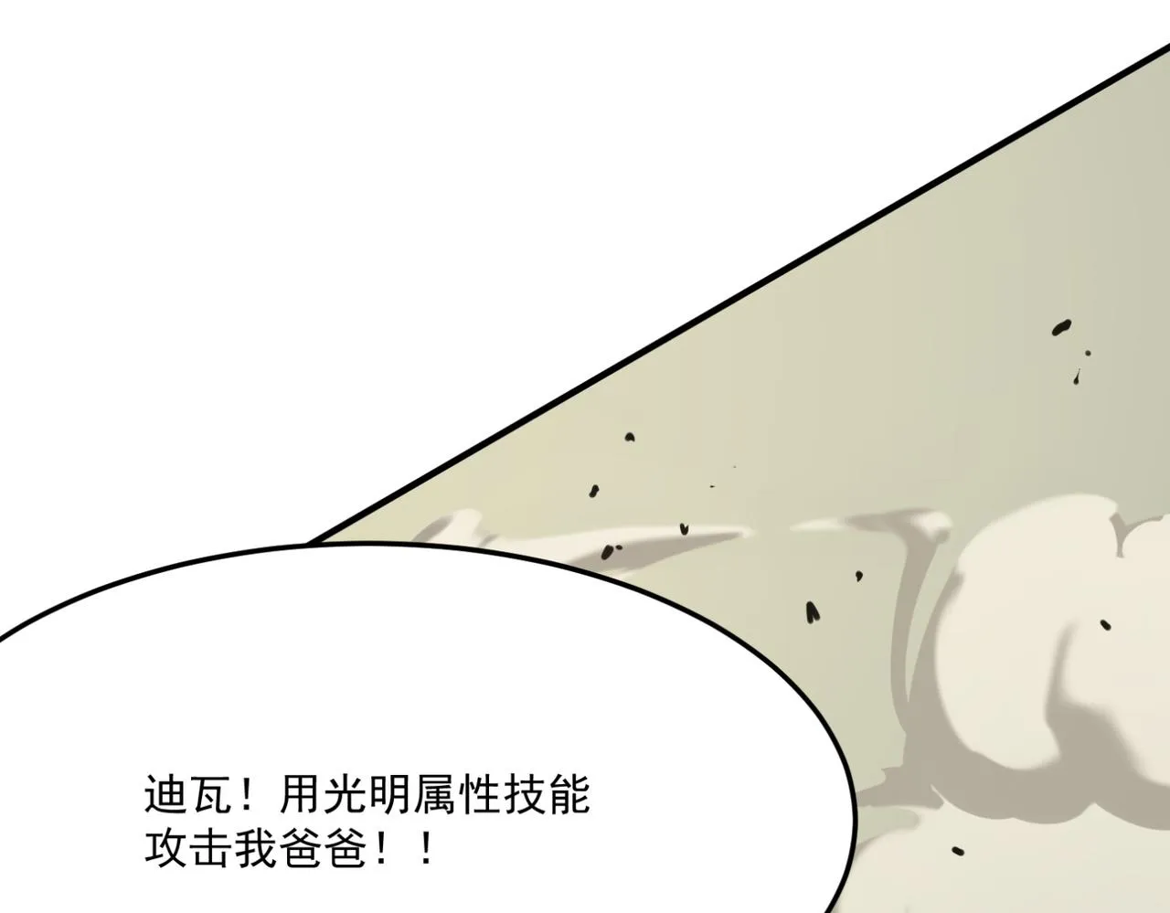 第16话 打爸爸！ 第80页