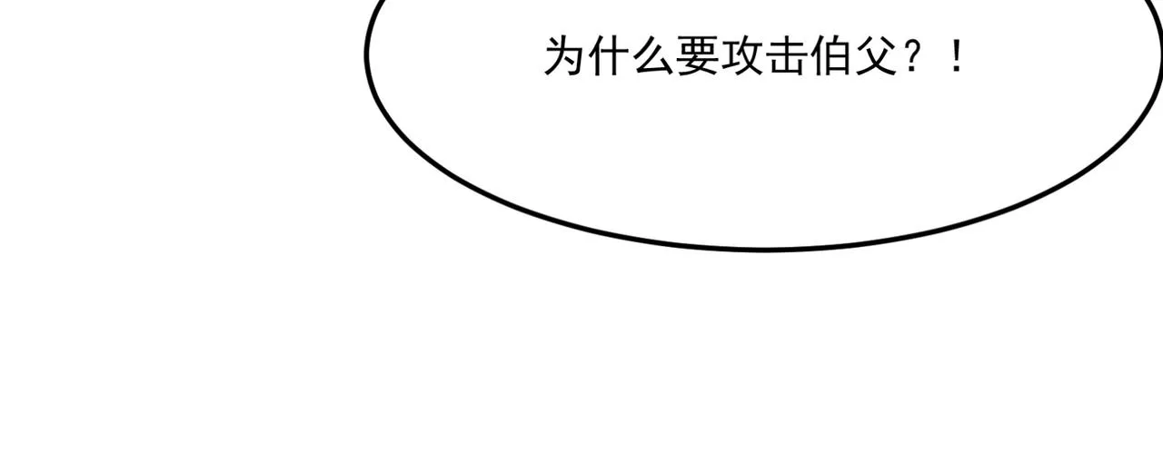第16话 打爸爸！ 第86页