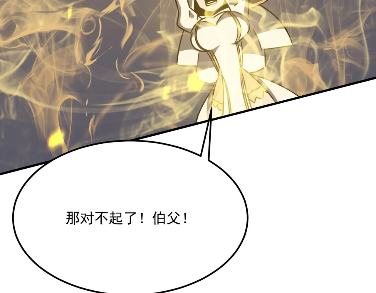 第16话 打爸爸！ 第98页