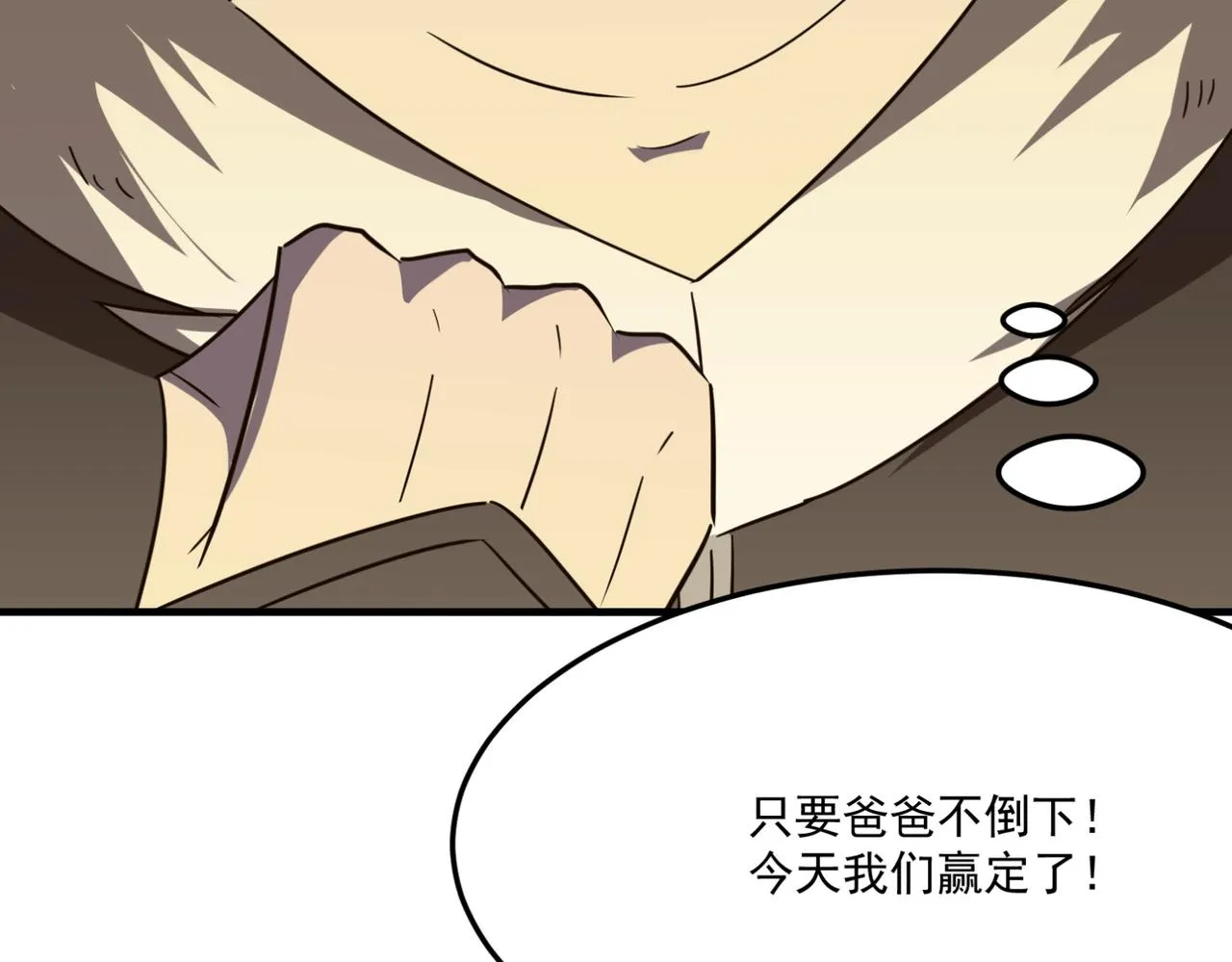 第16话 打爸爸！ 第119页