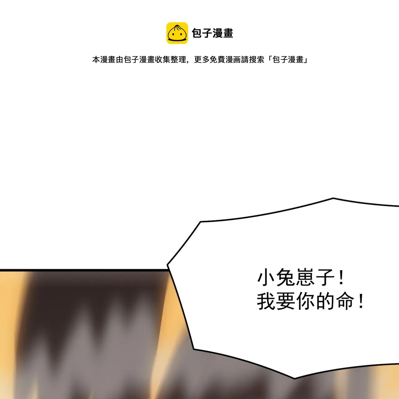 第15话 忽悠！接着忽悠！ 第1页