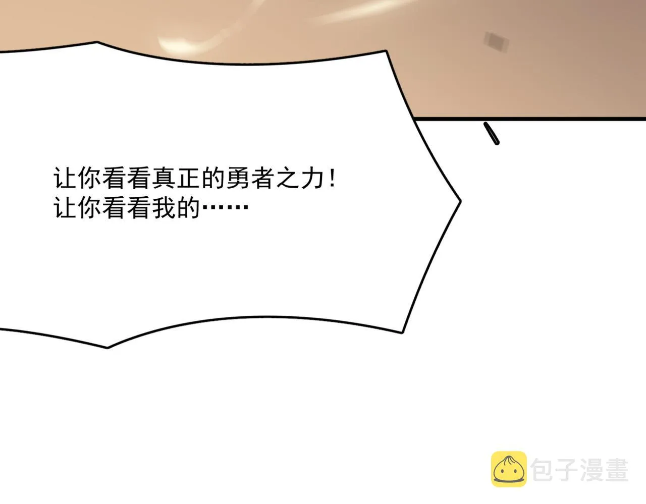 第15话 忽悠！接着忽悠！ 第4页