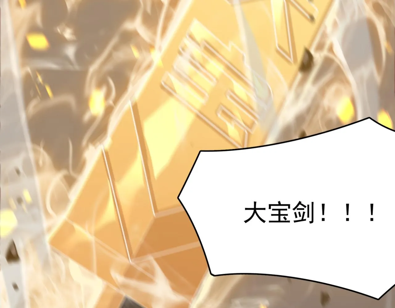 第15话 忽悠！接着忽悠！ 第6页