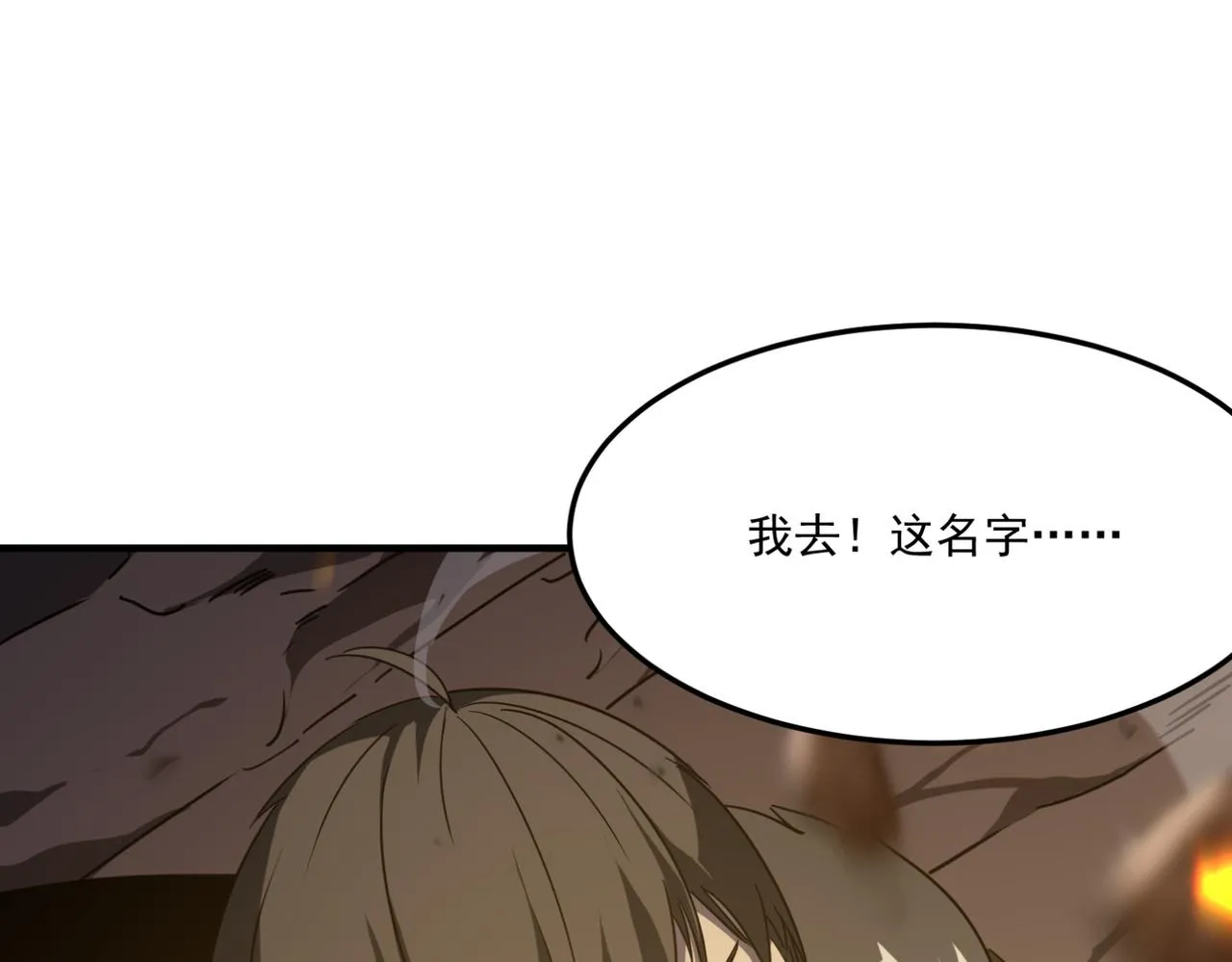 第15话 忽悠！接着忽悠！ 第10页