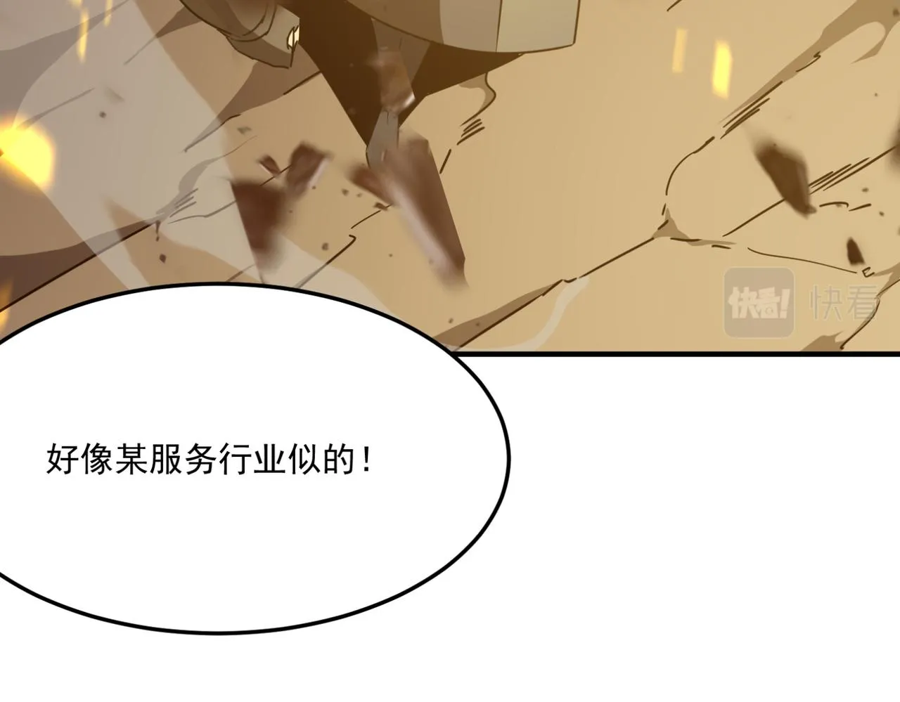 第15话 忽悠！接着忽悠！ 第12页