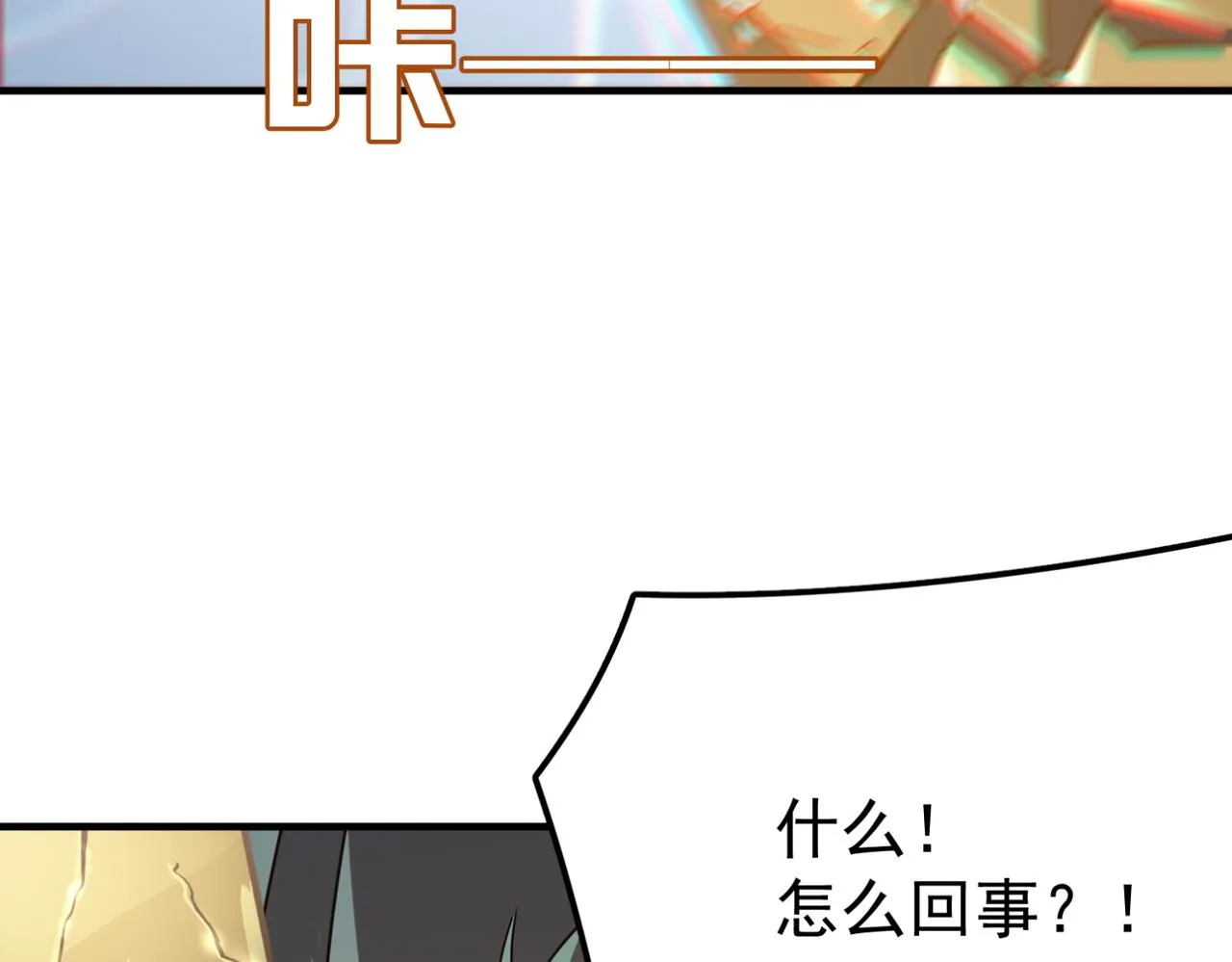 第15话 忽悠！接着忽悠！ 第25页