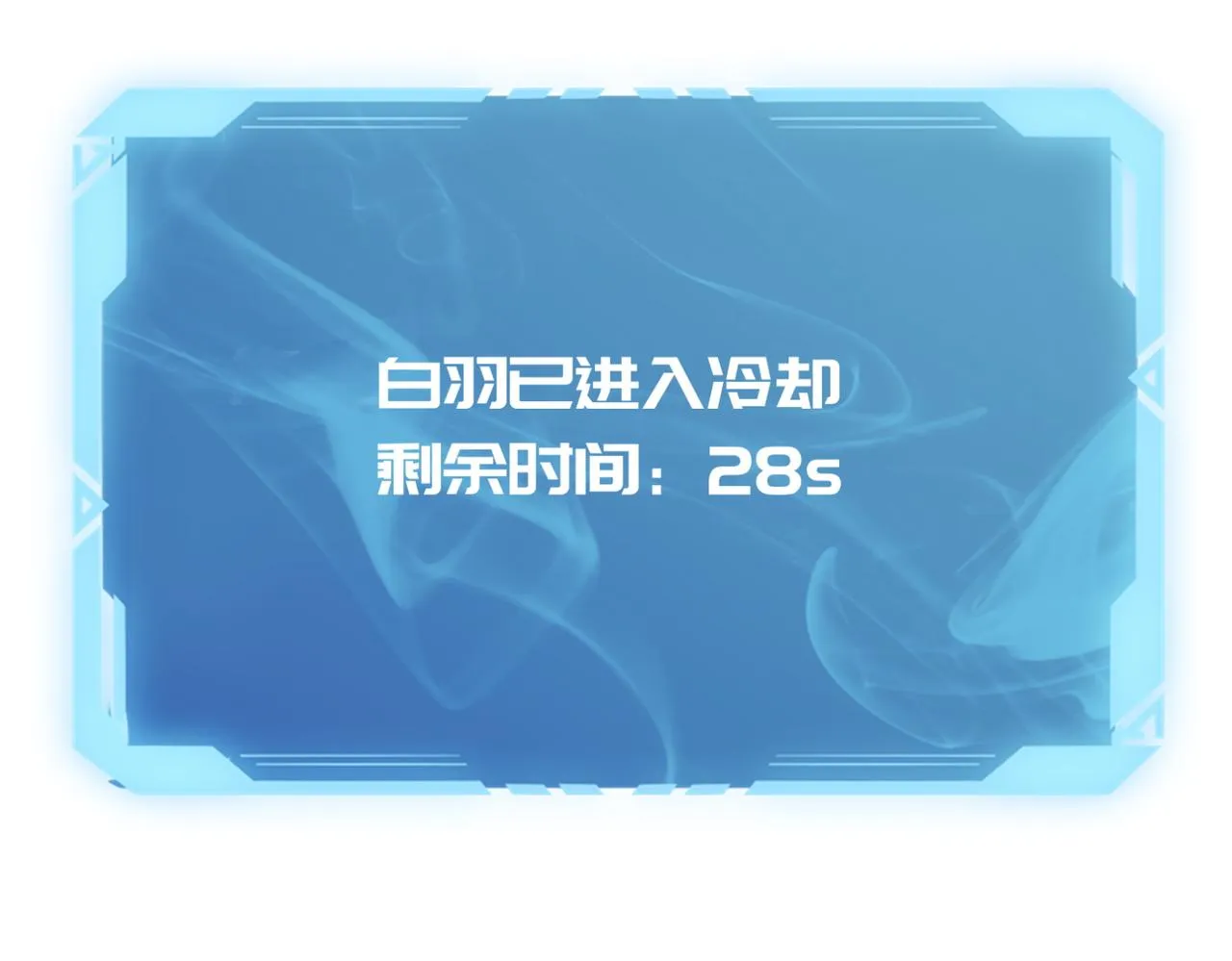 第15话 忽悠！接着忽悠！ 第28页