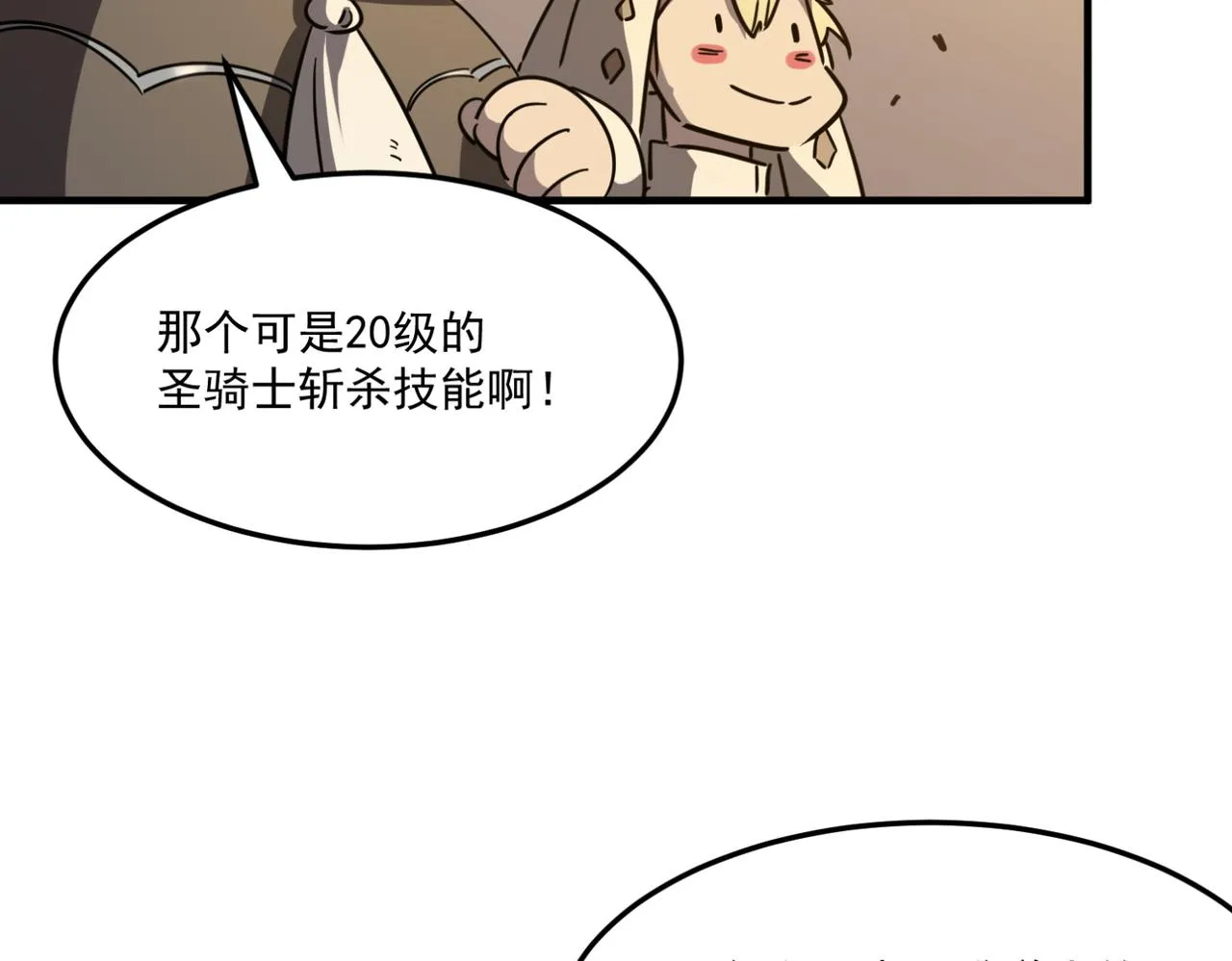 第15话 忽悠！接着忽悠！ 第32页