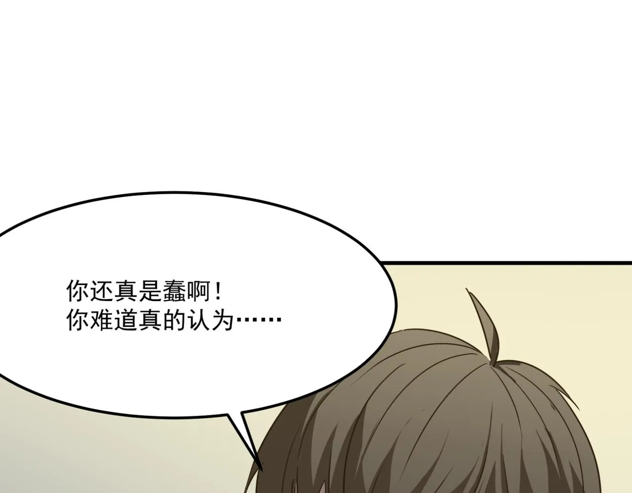 第15话 忽悠！接着忽悠！ 第51页