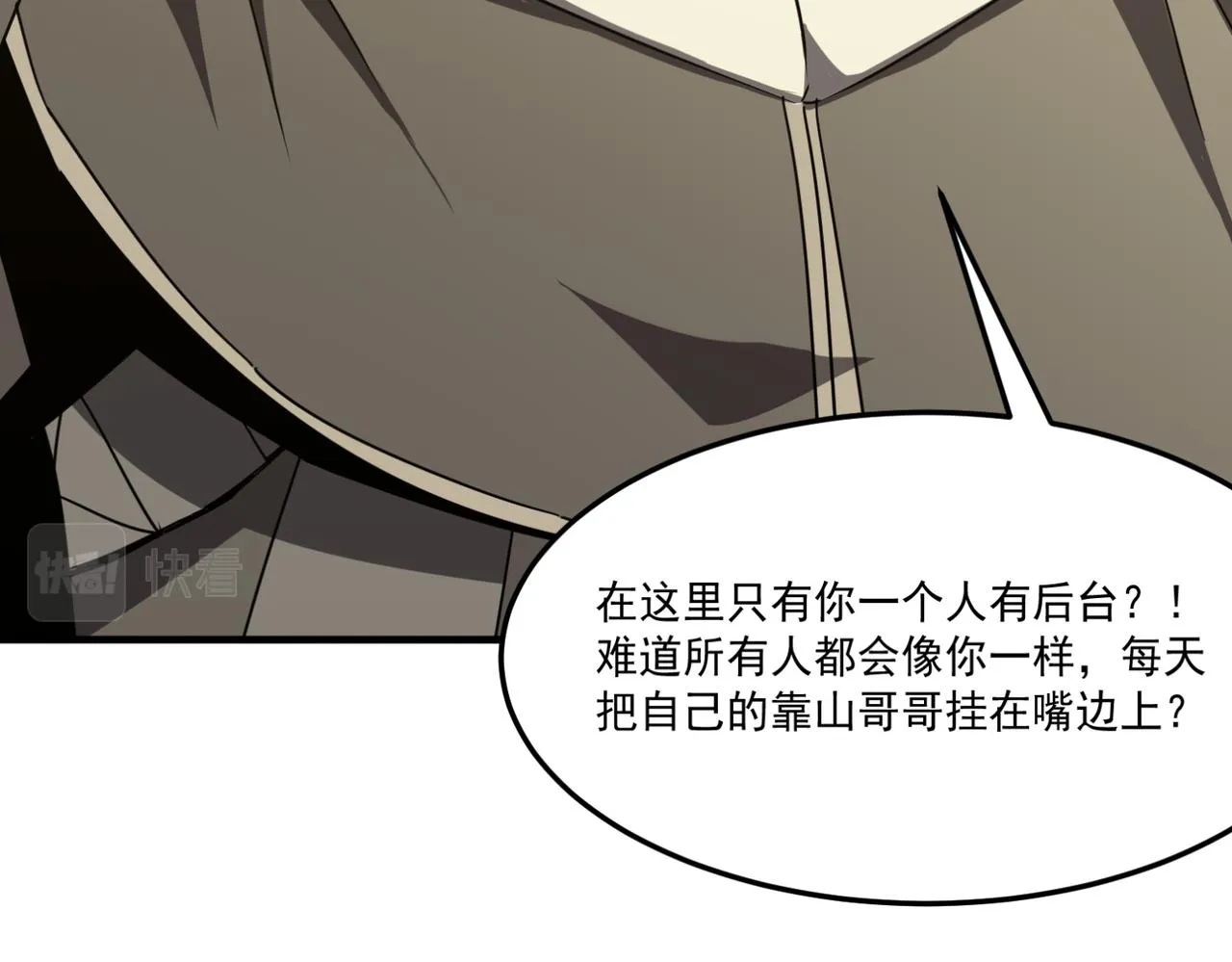 第15话 忽悠！接着忽悠！ 第53页