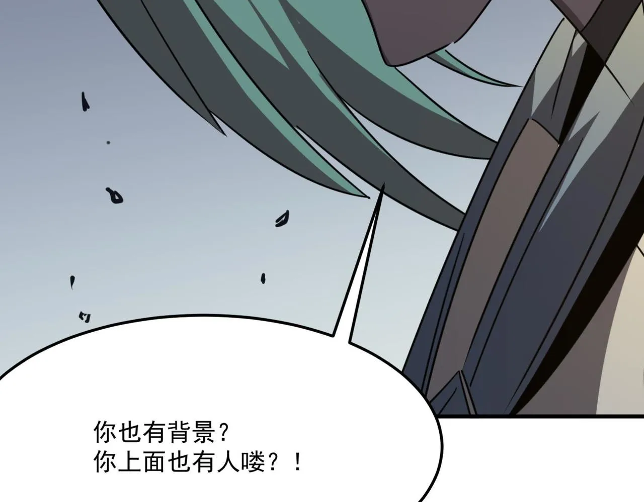 第15话 忽悠！接着忽悠！ 第57页