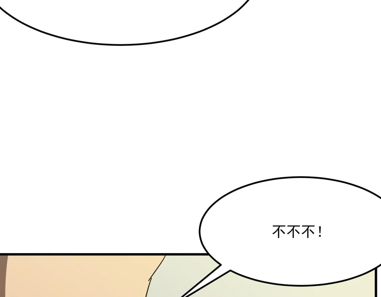 第15话 忽悠！接着忽悠！ 第58页