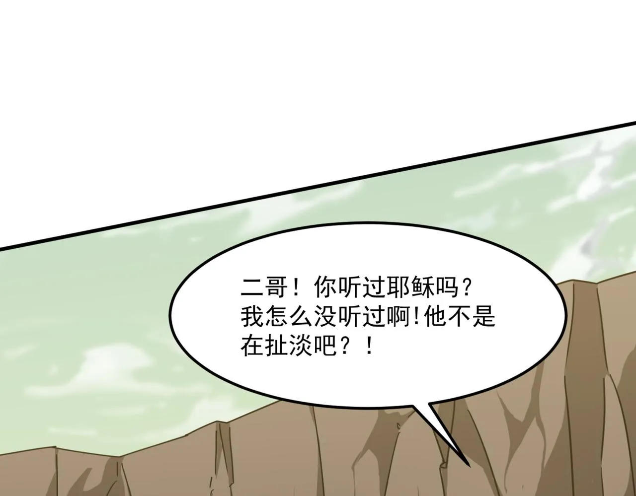 第15话 忽悠！接着忽悠！ 第65页