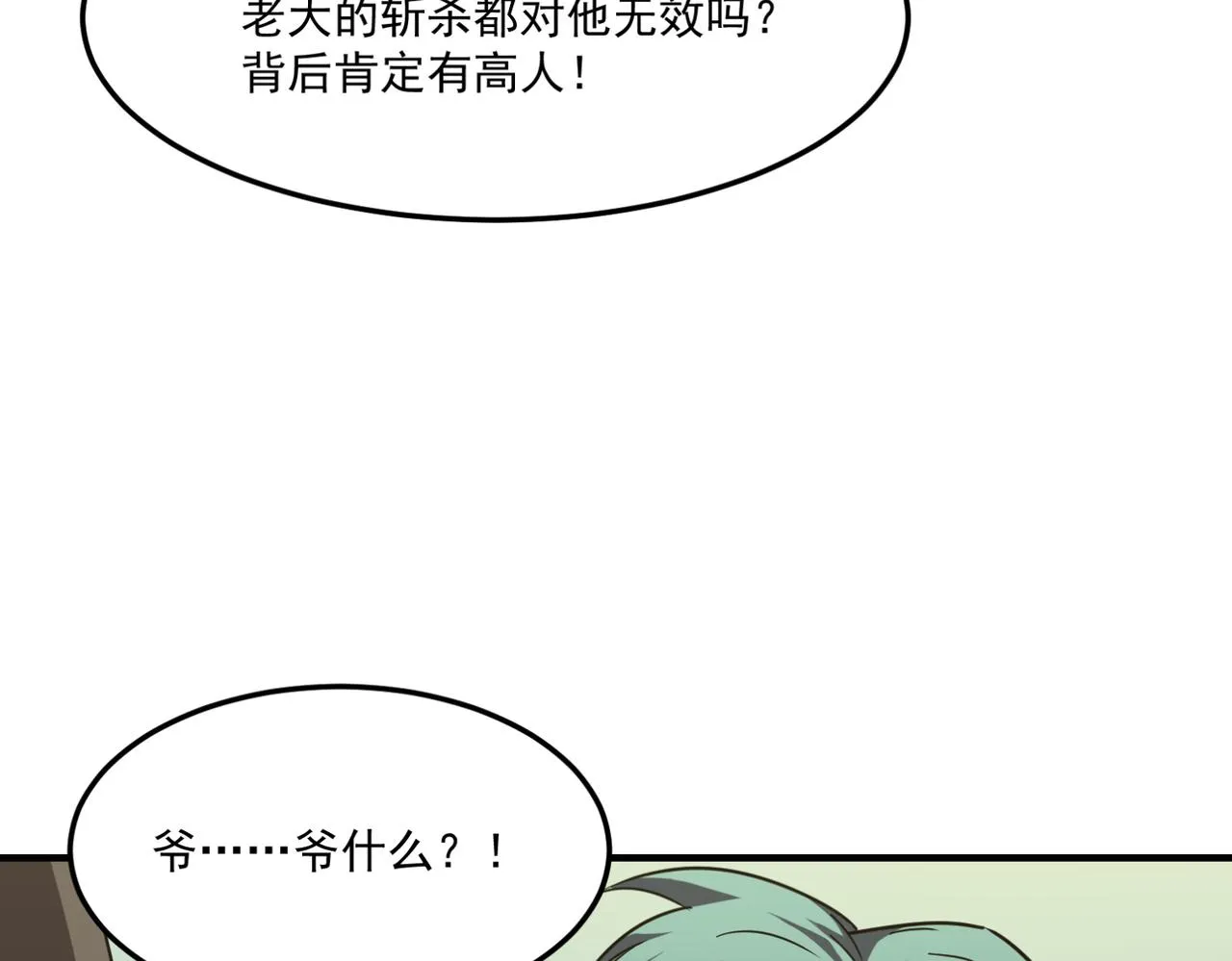 第15话 忽悠！接着忽悠！ 第67页